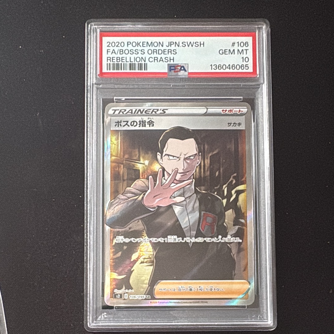 PSA10】ボスの指令（サカキ）SR[S2 106/096](拡張パック「反逆