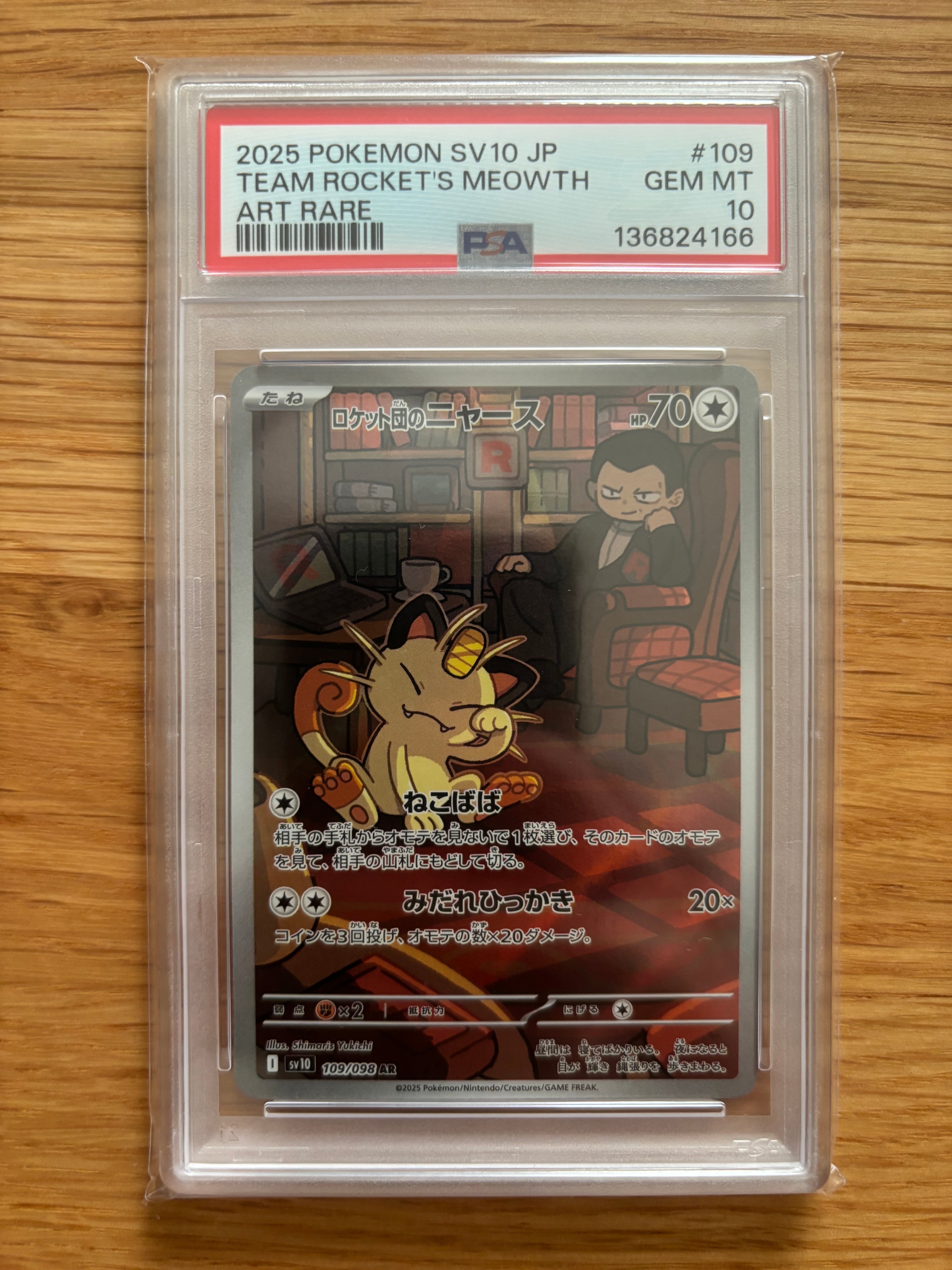 ロケット団のニャース AR [SV10 109/098](拡張パック「ロケット団の栄光」)