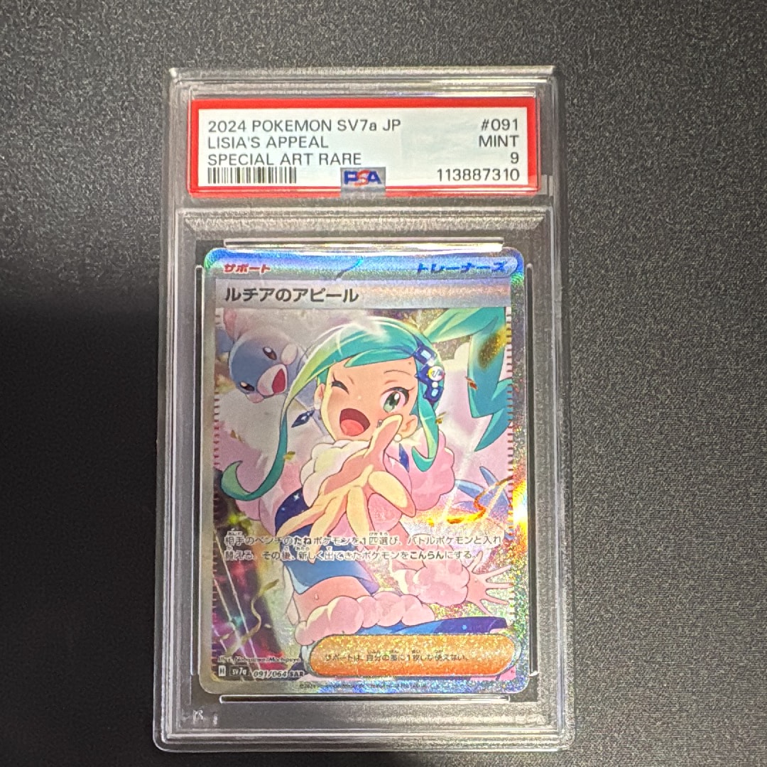 ルチアのアピール SAR [SV7a 091/064](強化拡張パック「楽園ドラゴーナ」)