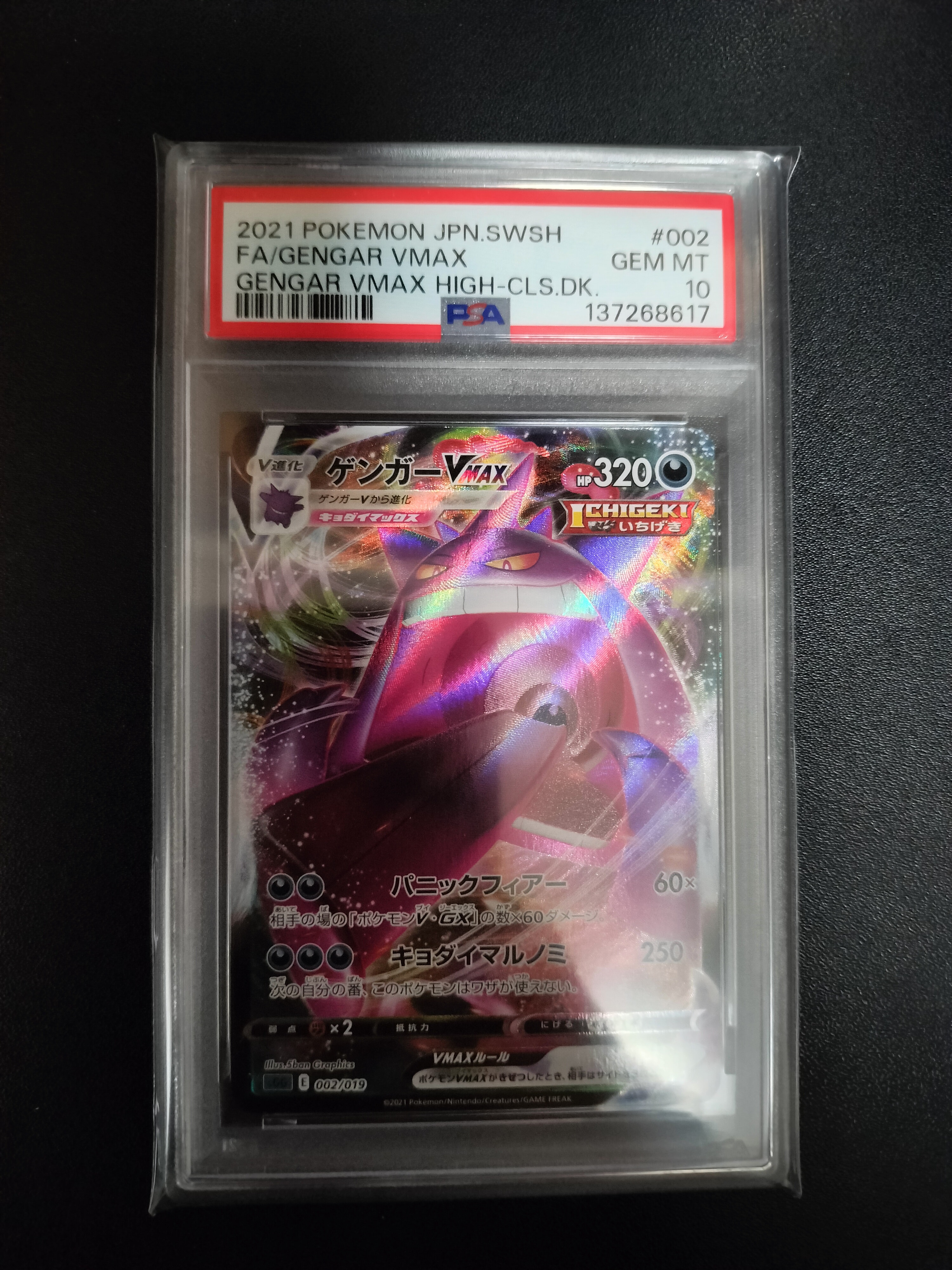 ゲンガーVMAX [SGG 002/019](ハイクラスデッキ「ゲンガーVMAX」)の新品