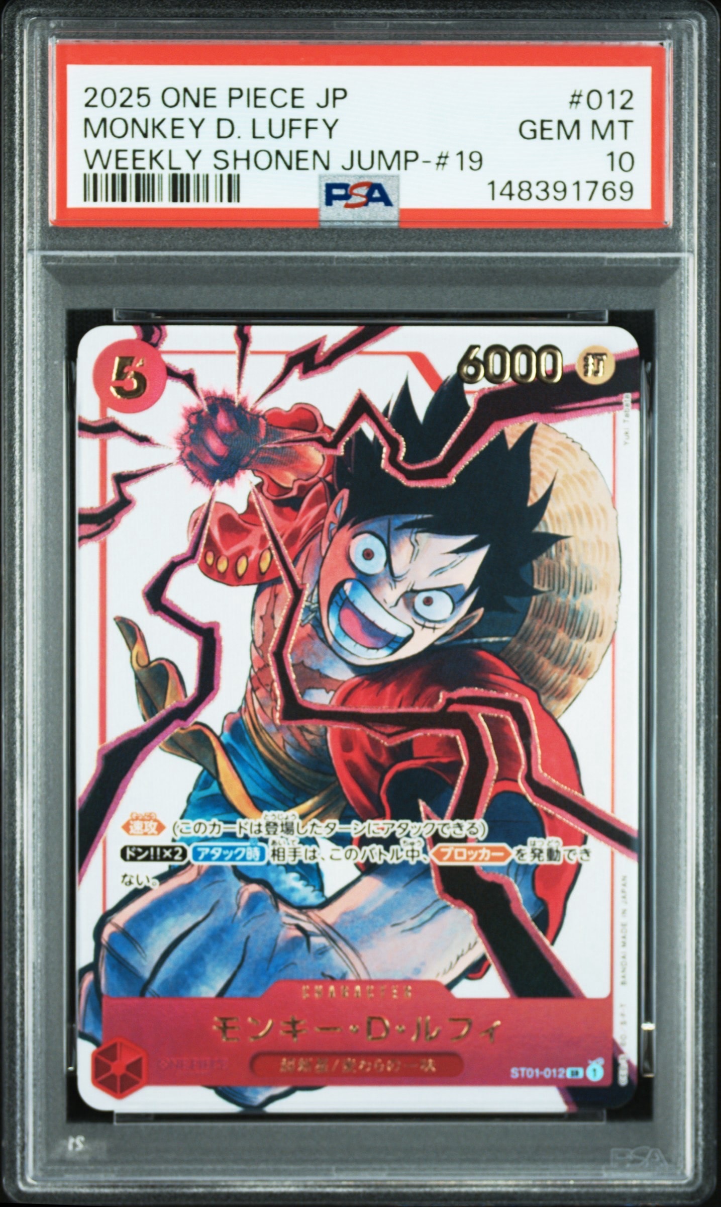 モンキー・D・ルフィ SR [ST01-012](プロモーションカード「週刊少年ジャンプ2025年19号 応募者全員サービス」)