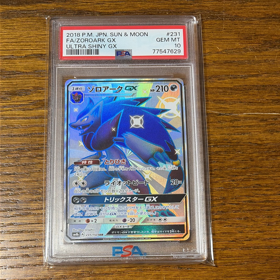 ゾロアークGX SSR[SM8b 231/150](ハイクラスパック「GXウルトラシャイニー」)