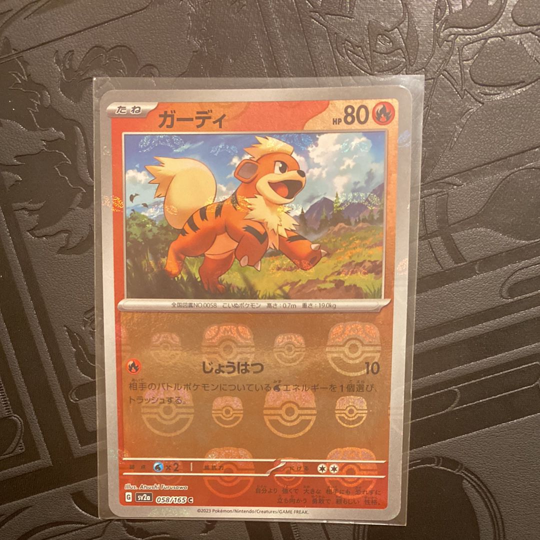 ガーディ C: マスターボールミラー[SV2a 058/165](強化拡張パック「ポケモンカード151」)