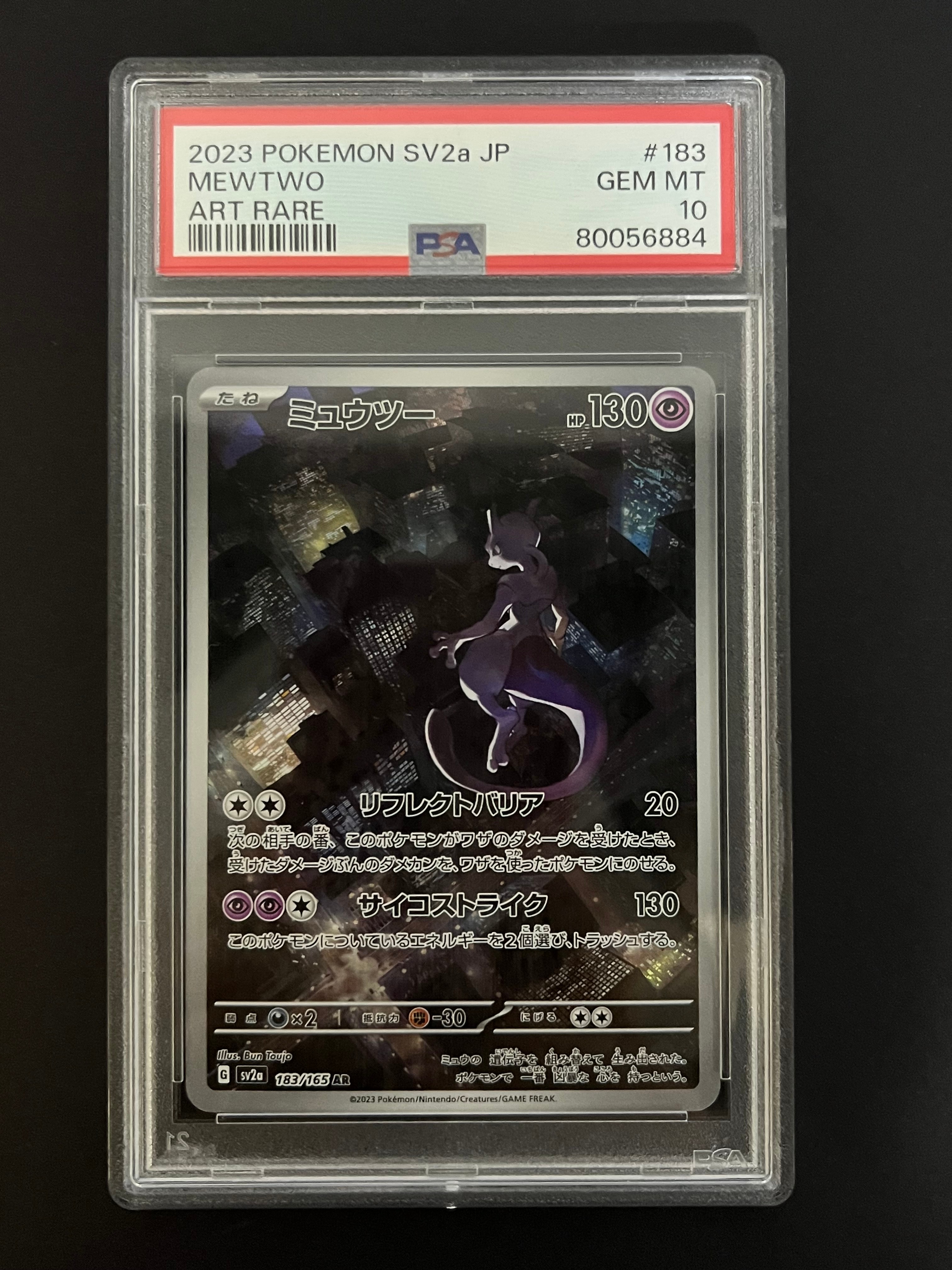 ミュウツー AR[SV2a 183/165](強化拡張パック「ポケモンカード151」)