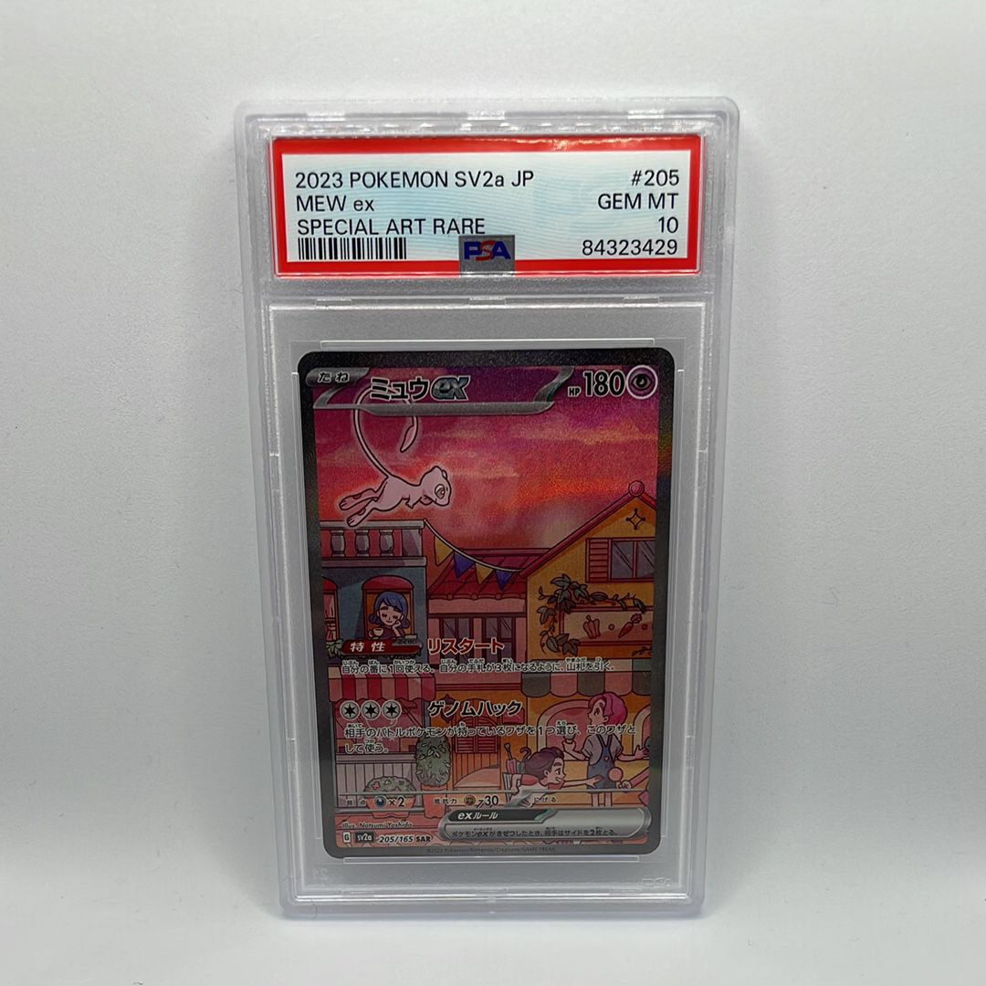 ミュウex SAR[SV2a 205/165](強化拡張パック「ポケモンカード151」)