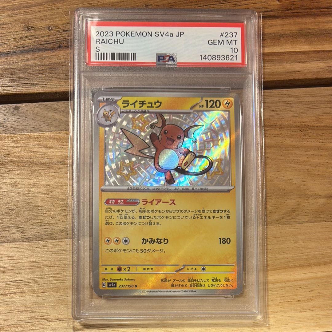 ライチュウ S [SV4a 237/190](ハイクラスパック「シャイニートレジャー