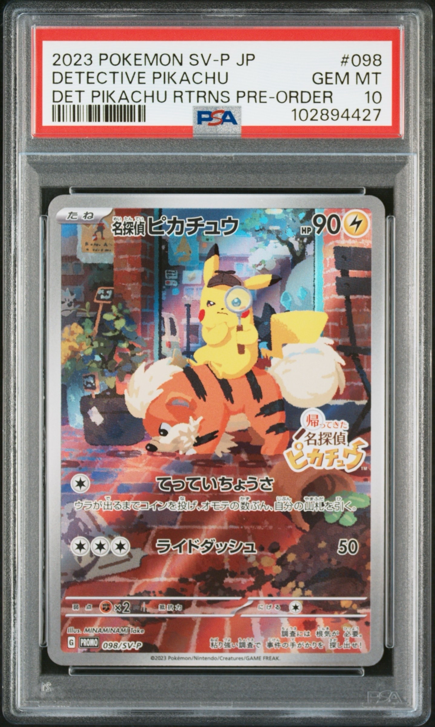 名探偵ピカチュウ: プロモ [SV-P 098](プロモーションカード「SV-P」)
