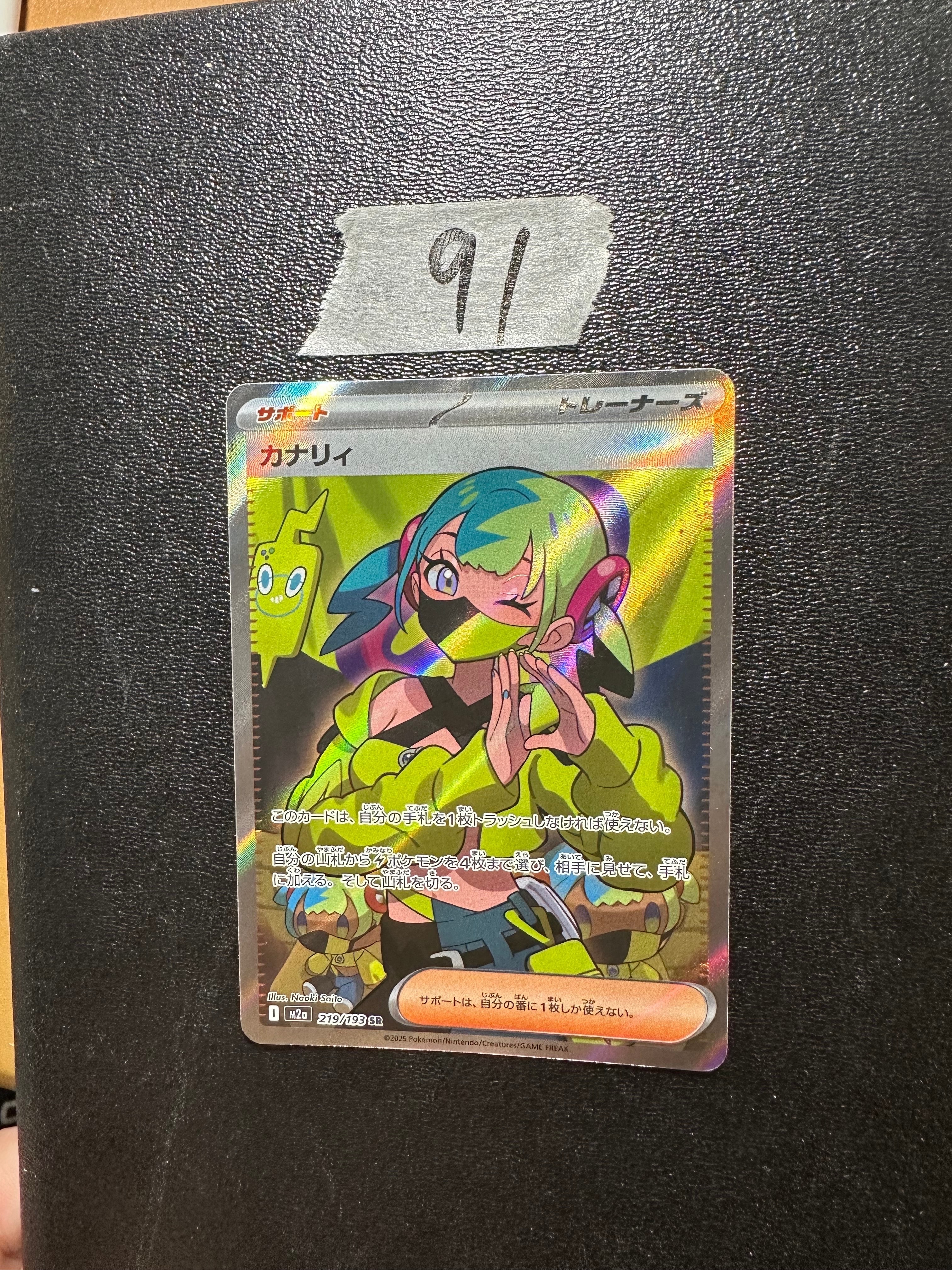 カナリィ SR [M2a 219/193](ハイクラスパック「MEGAドリームex」)の