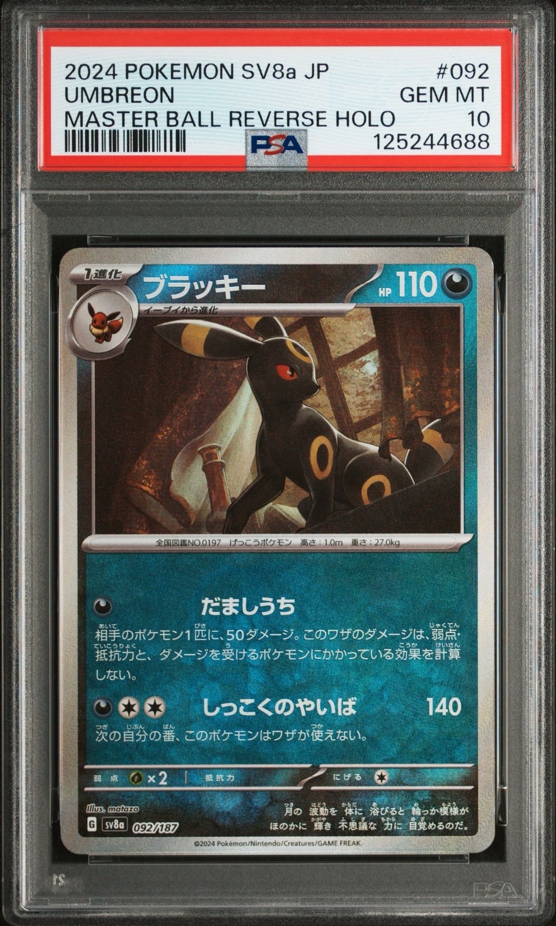 ブラッキー :マスターボールミラー [SV8a 092/187](ハイクラスパック「テラスタルフェスex」)