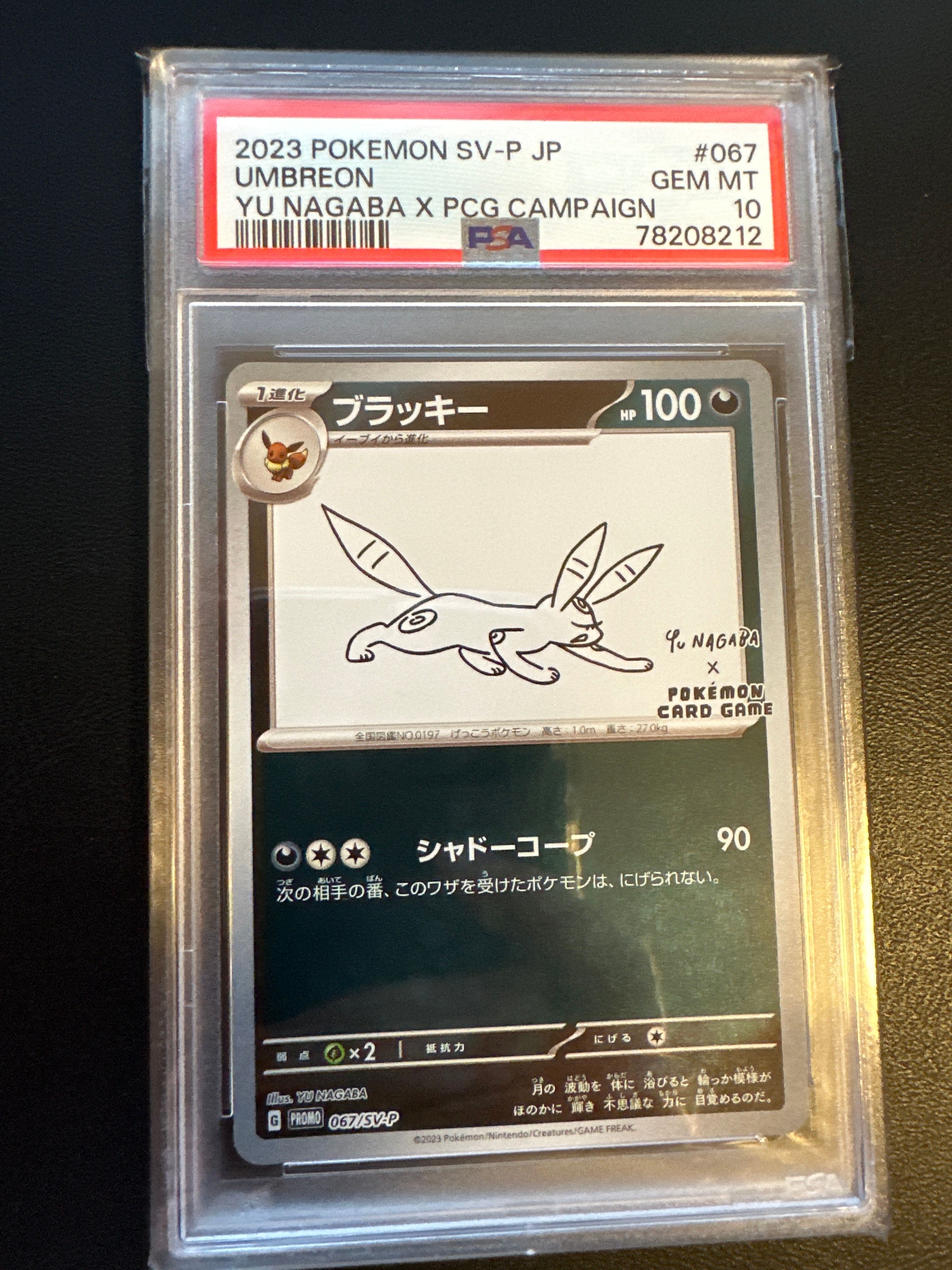 ブラッキー: プロモ (ナガバブラッキー) [SV-P 067](「YU NAGABA×ポケモンカードゲーム」プロモーションカード「SV-P」)