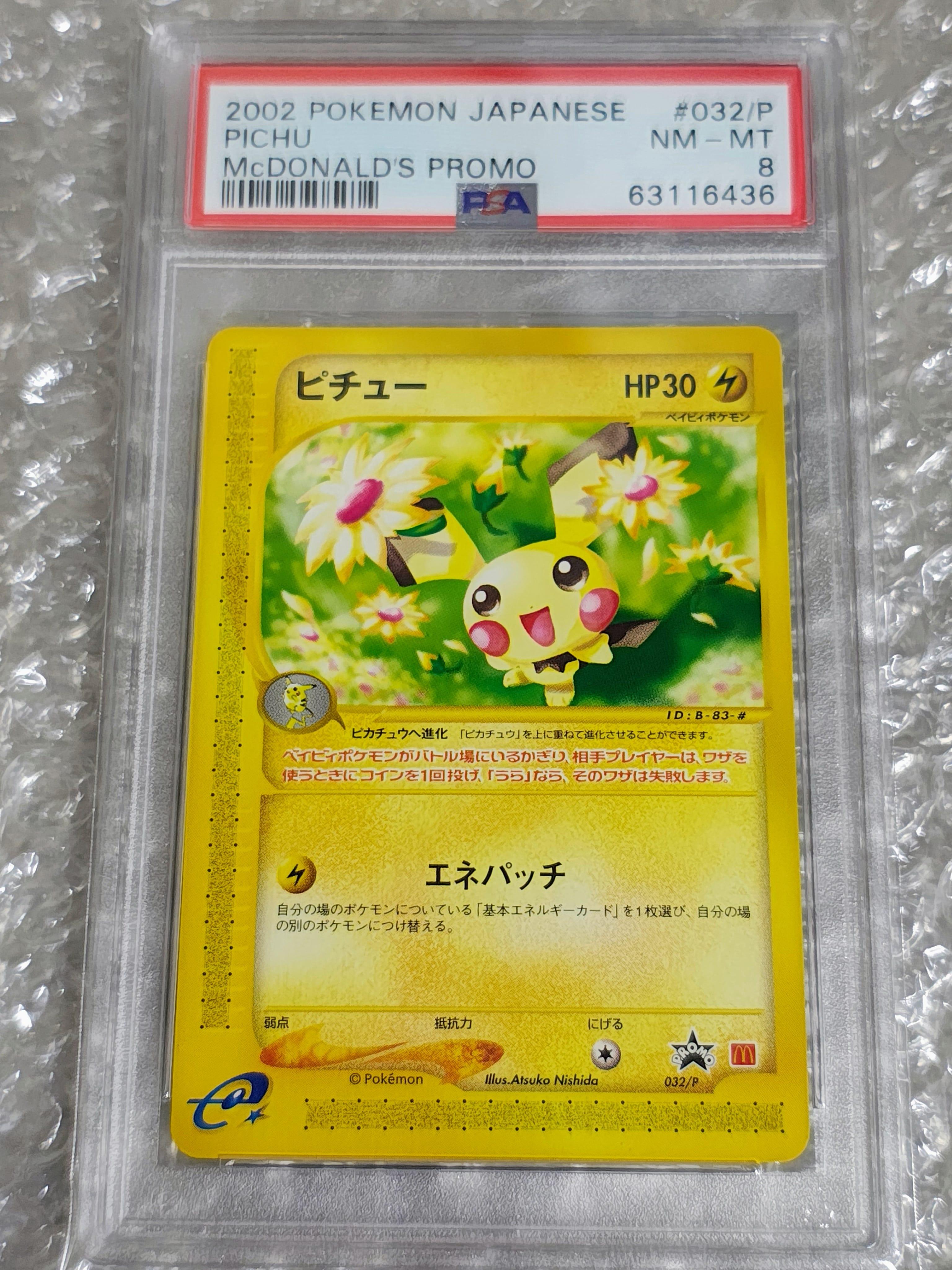 PSA10】ピチュー P [e-P 032](プロモーションカード「マクドナルド