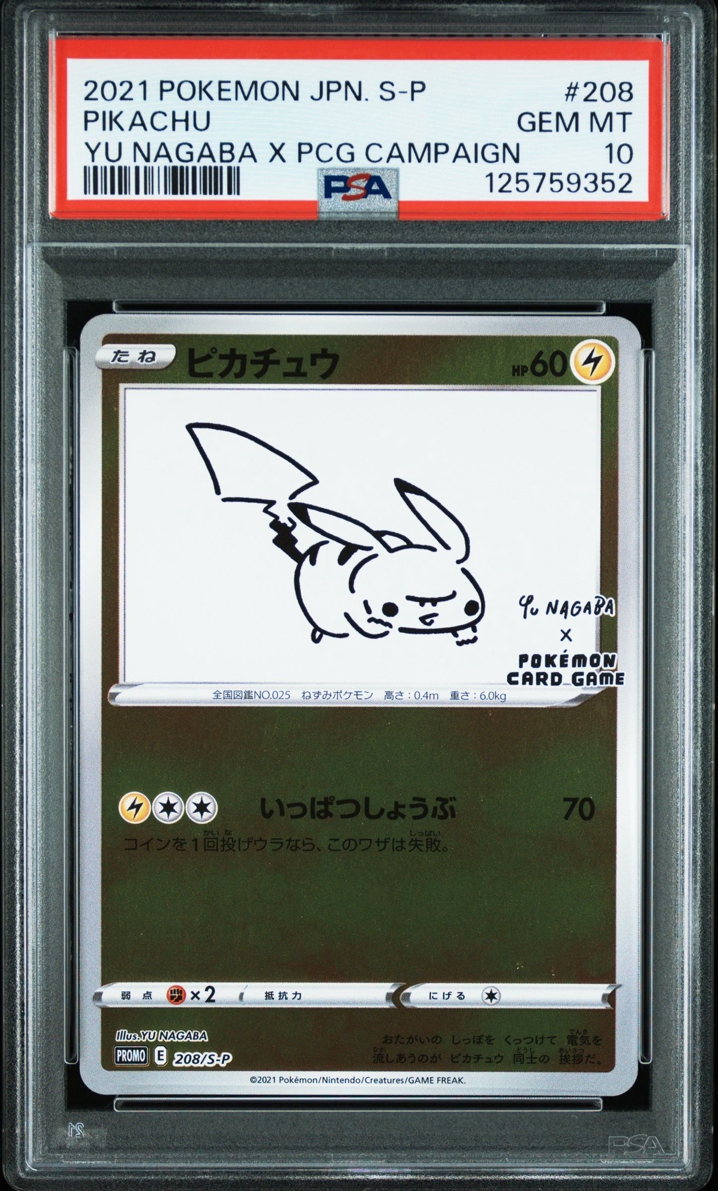ピカチュウ:プロモ [S-P 208](「YU NAGABA×ポケモンカードゲーム」プロモーションカード「S-P」)