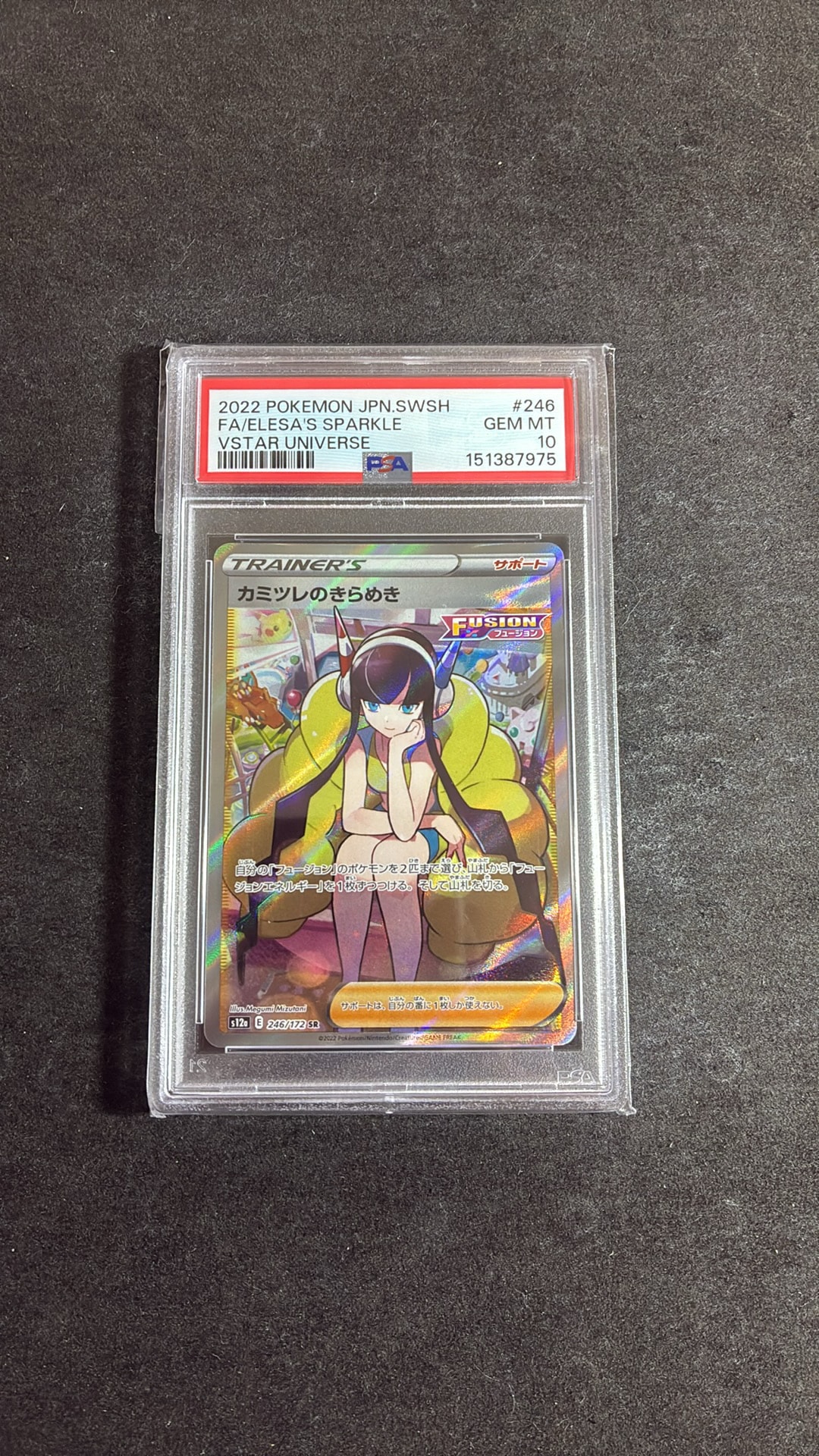 カミツレのきらめき SR[s12a 246/172](ハイクラスパック「VSTARユニバース」)