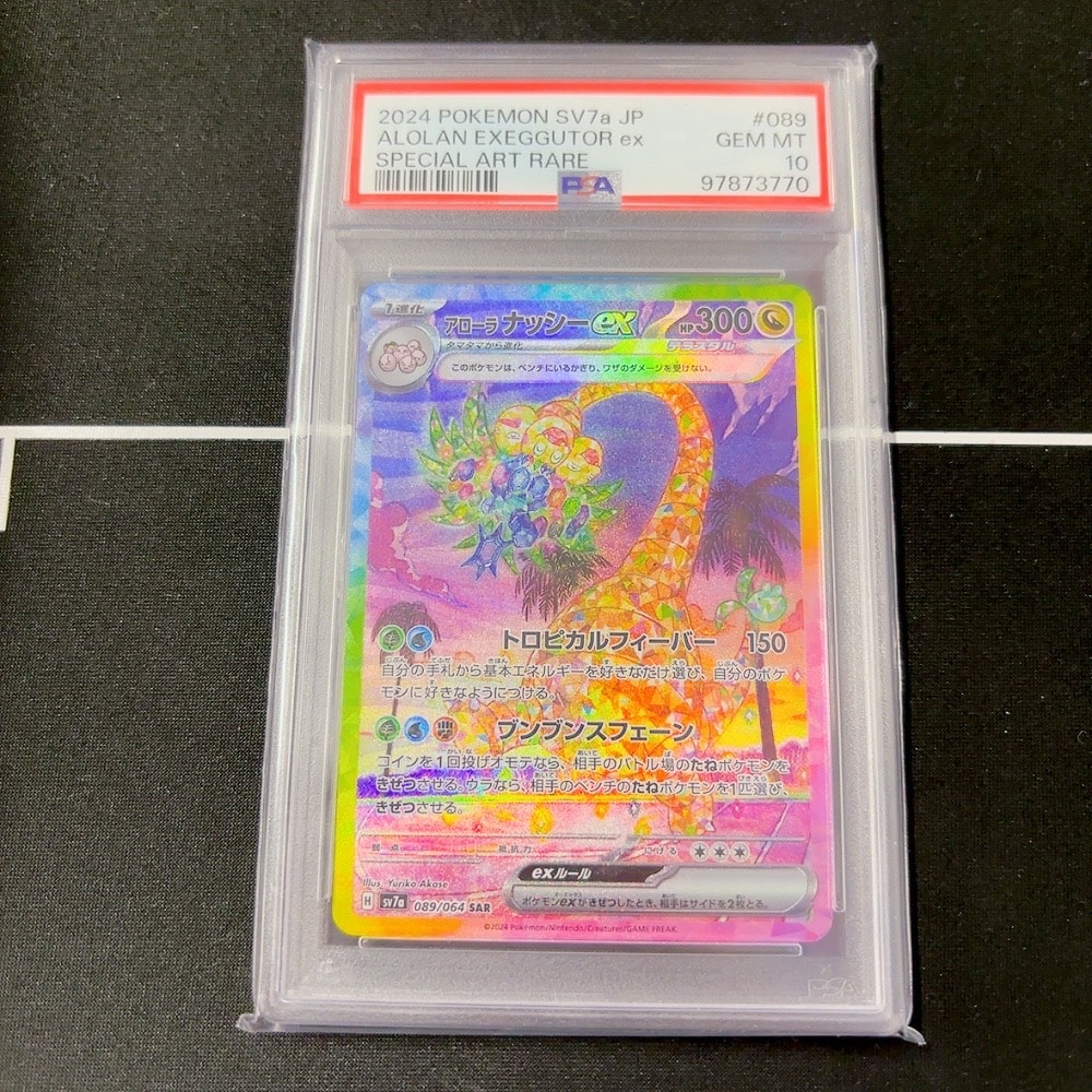 アローラナッシーex SAR [SV7a 089/064](強化拡張パック「楽園ドラゴーナ」)