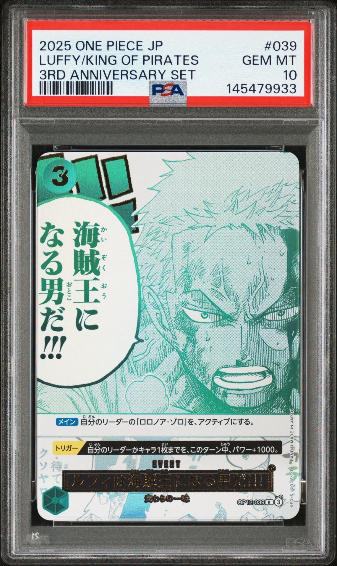 PSA10】ルフィは海賊王になる男だ!!! R [OP12-039](プロモーション