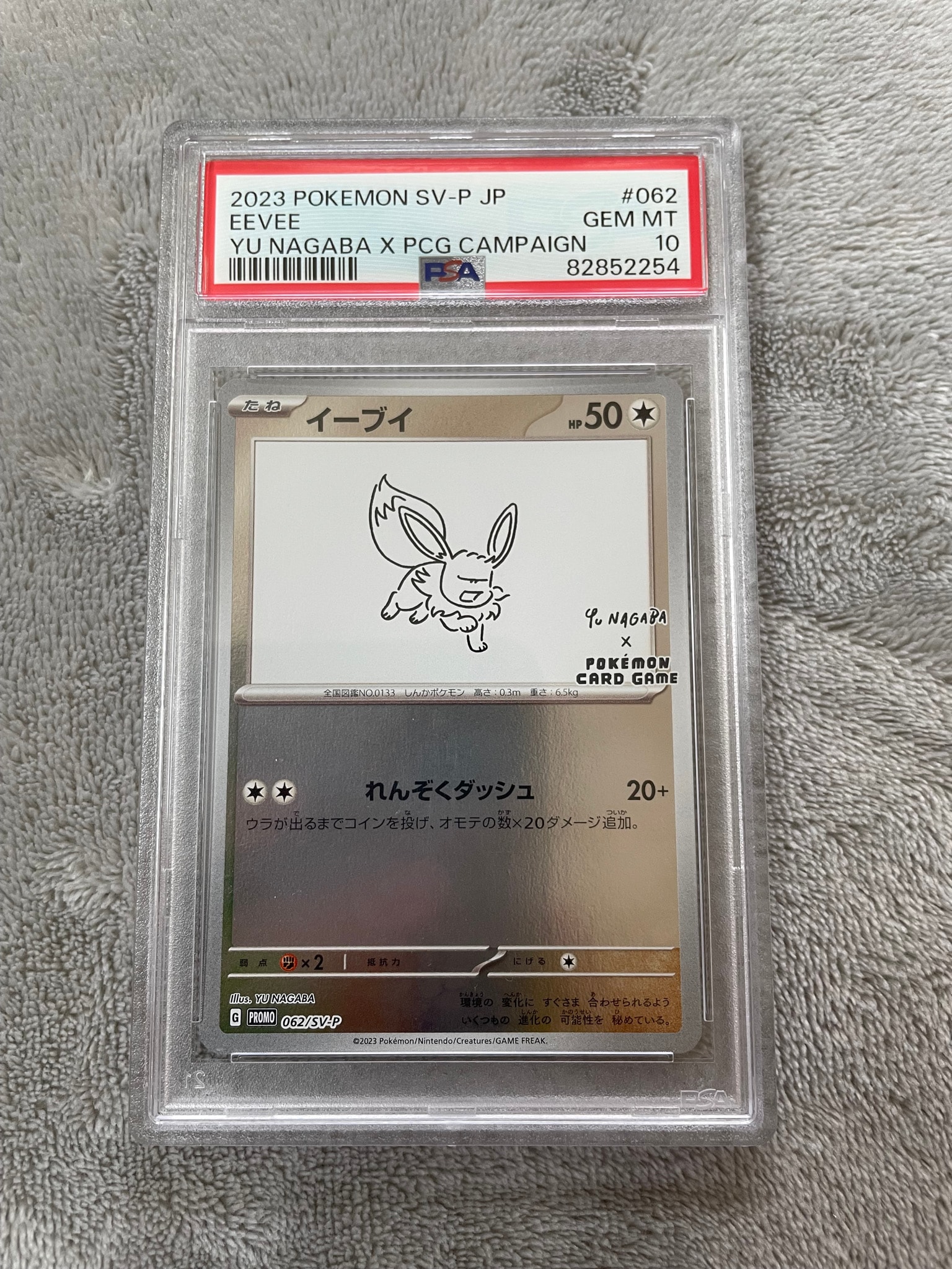 PSA10】イーブイ: プロモ [SV-P 062](「YU NAGABA×ポケモンカード