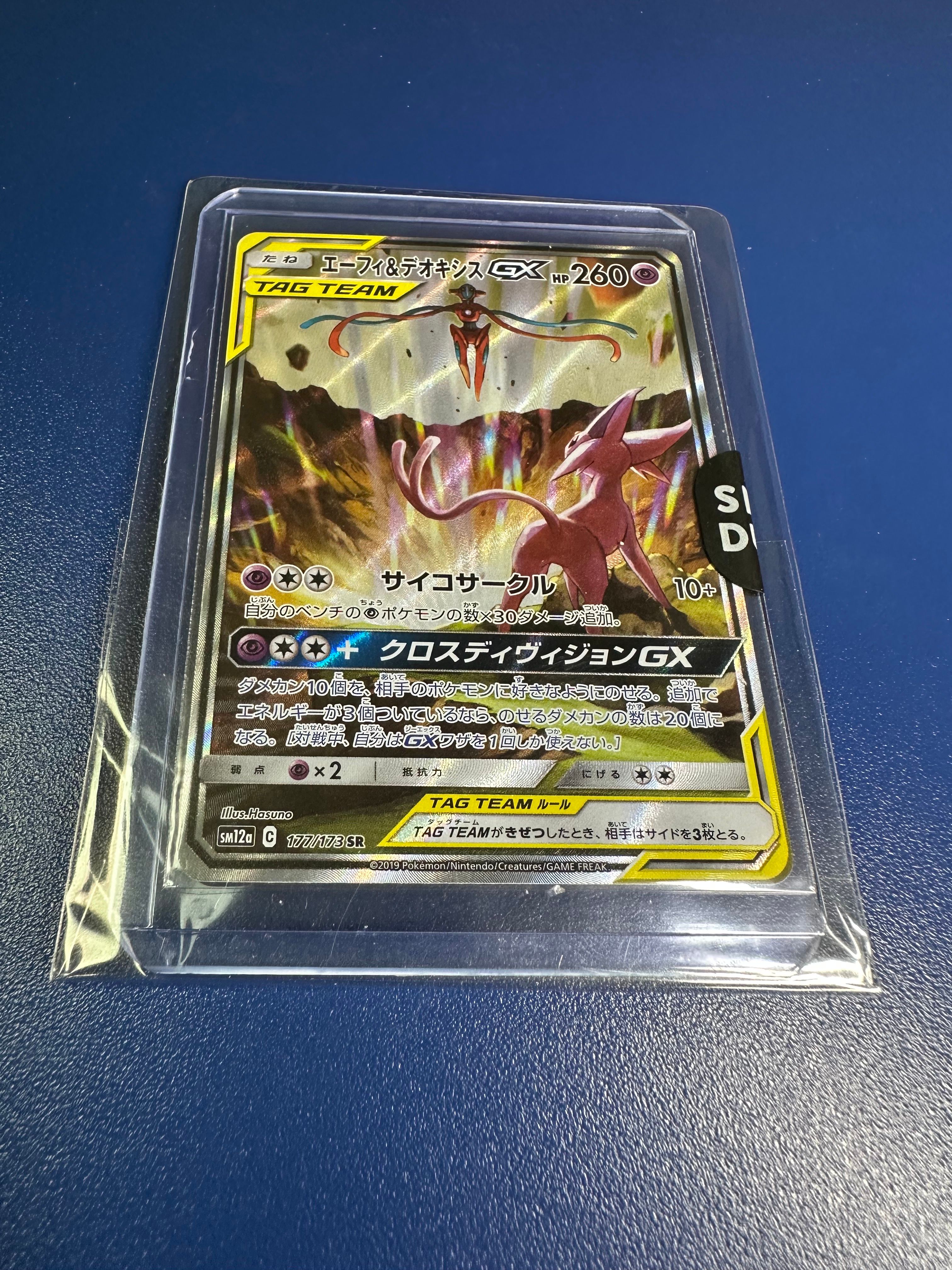 エーフィ&デオキシスGX SR: SA[SM12a 177/173](ハイクラスパック「TAG TEAM GX タッグオールスターズ」)