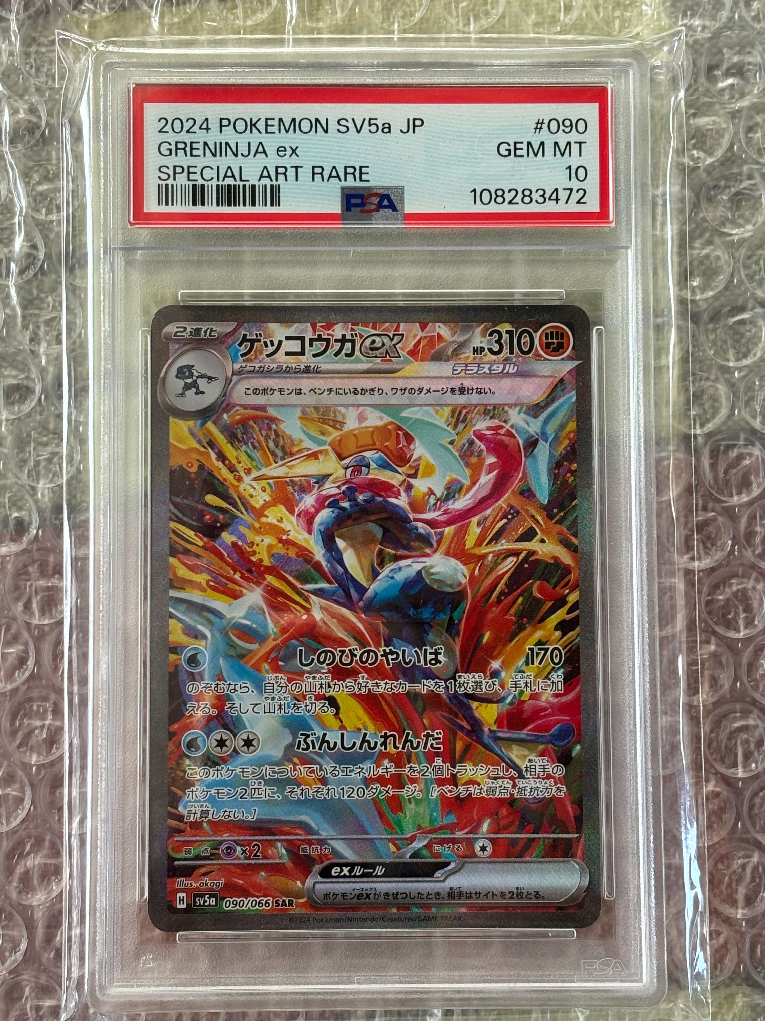 ゲッコウガex SAR [SV5a 090/066](強化拡張パック「クリムゾンヘイズ」)