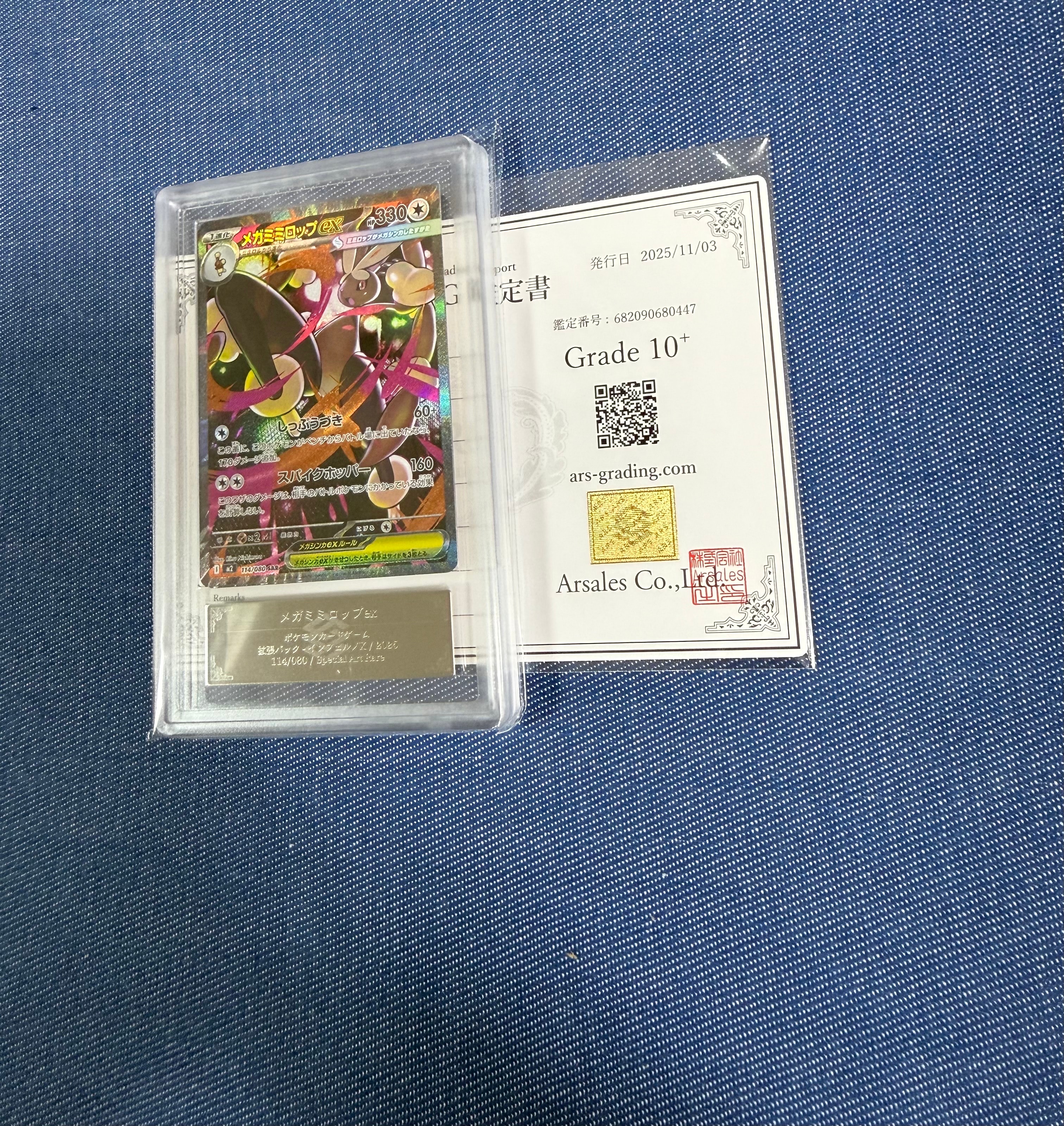 メガミミロップex SAR [M2 114/080](拡張パック「インフェルノX」)