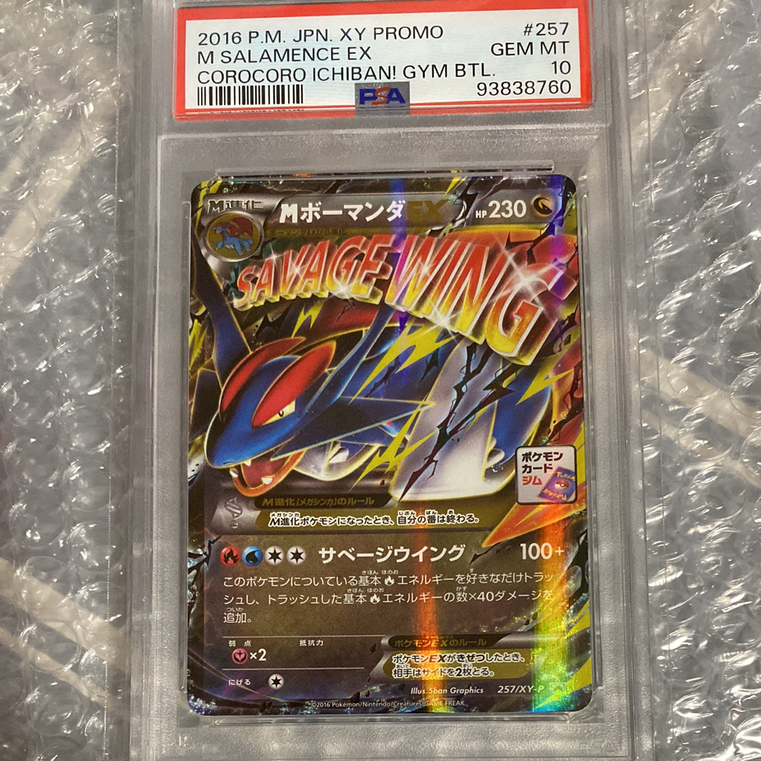 PSA10】MボーマンダEX P [XY-P 257](プロモーションカード「メガ