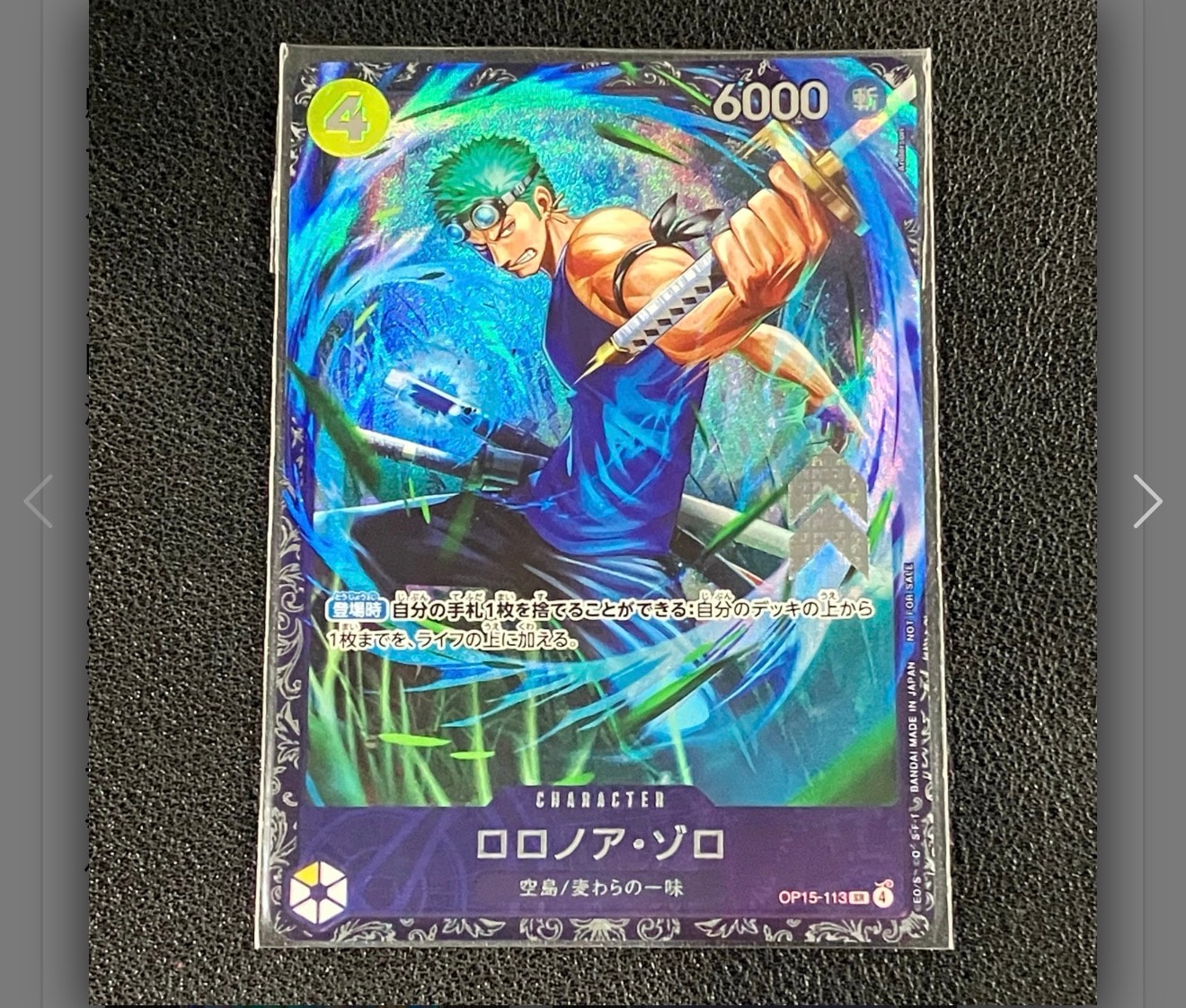 ロロノア・ゾロ SR :上位記念品 [OP15-113](プロモーションカード「フラッグシップバトル 2026年7月」)