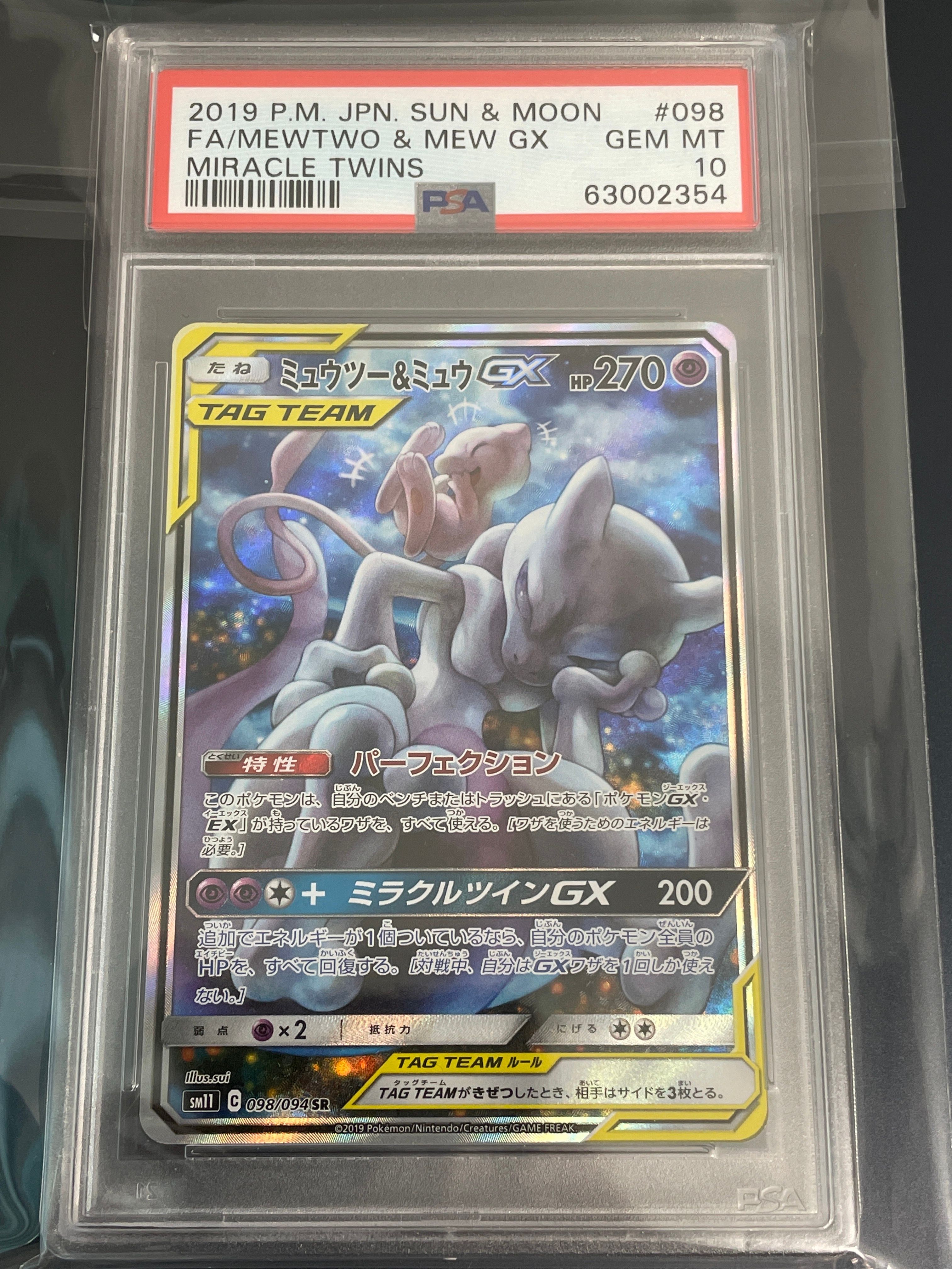 ミュウツー&ミュウGX SR: SA[SM11 098/094](拡張パック「ミラクルツイン」)