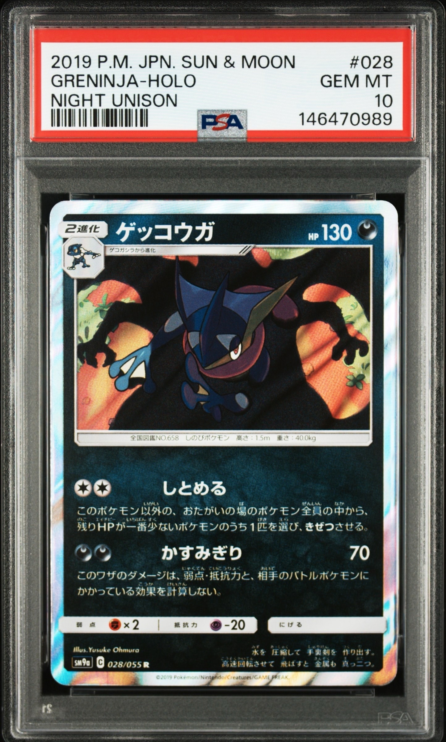 PSA10】ゲッコウガ R [SM9a 028/055](強化拡張パック「ナイトユニゾン
