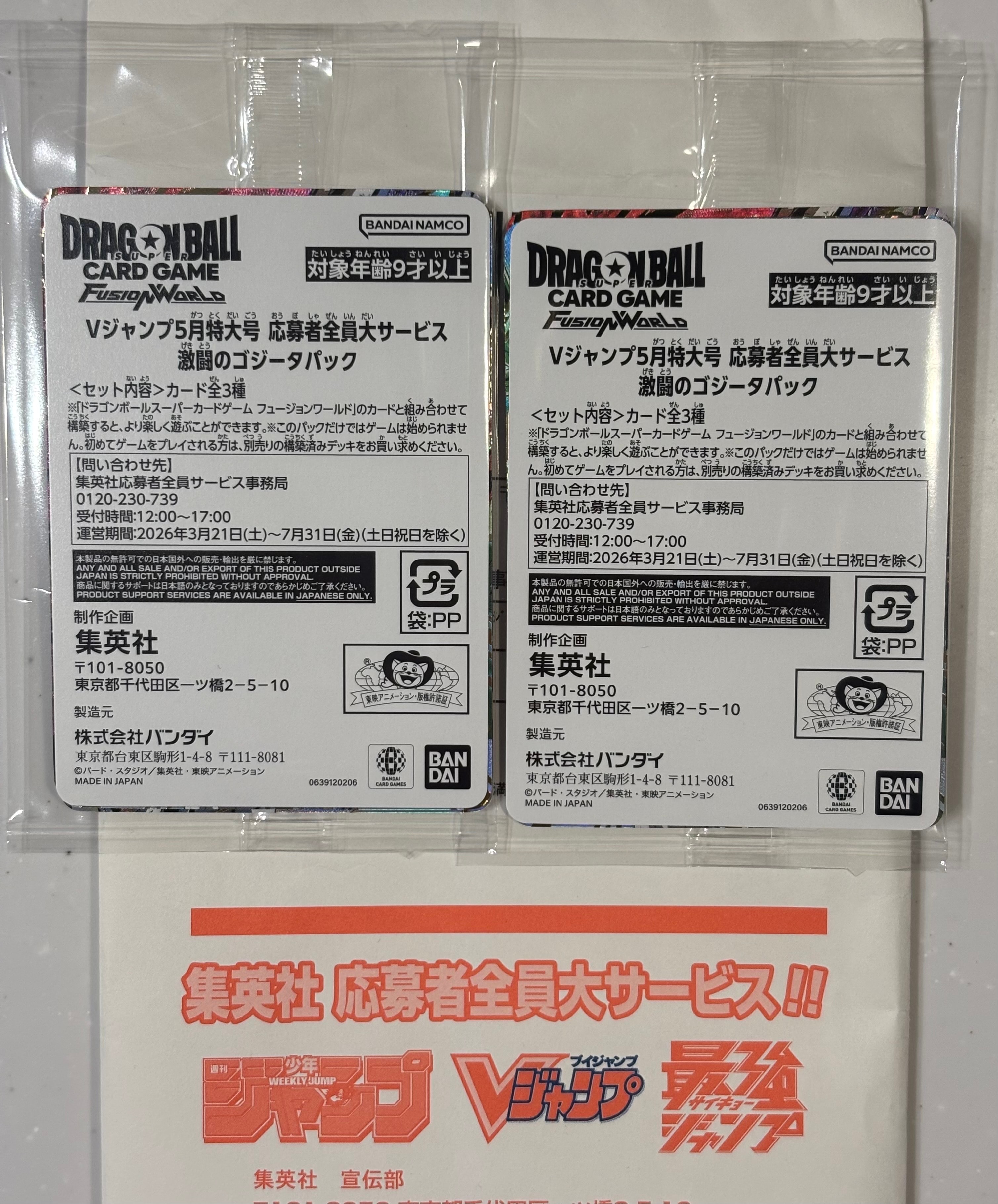 PSA10】ゴジータ PR [FP-080](プロモーションカード「Vジャンプ 2026年