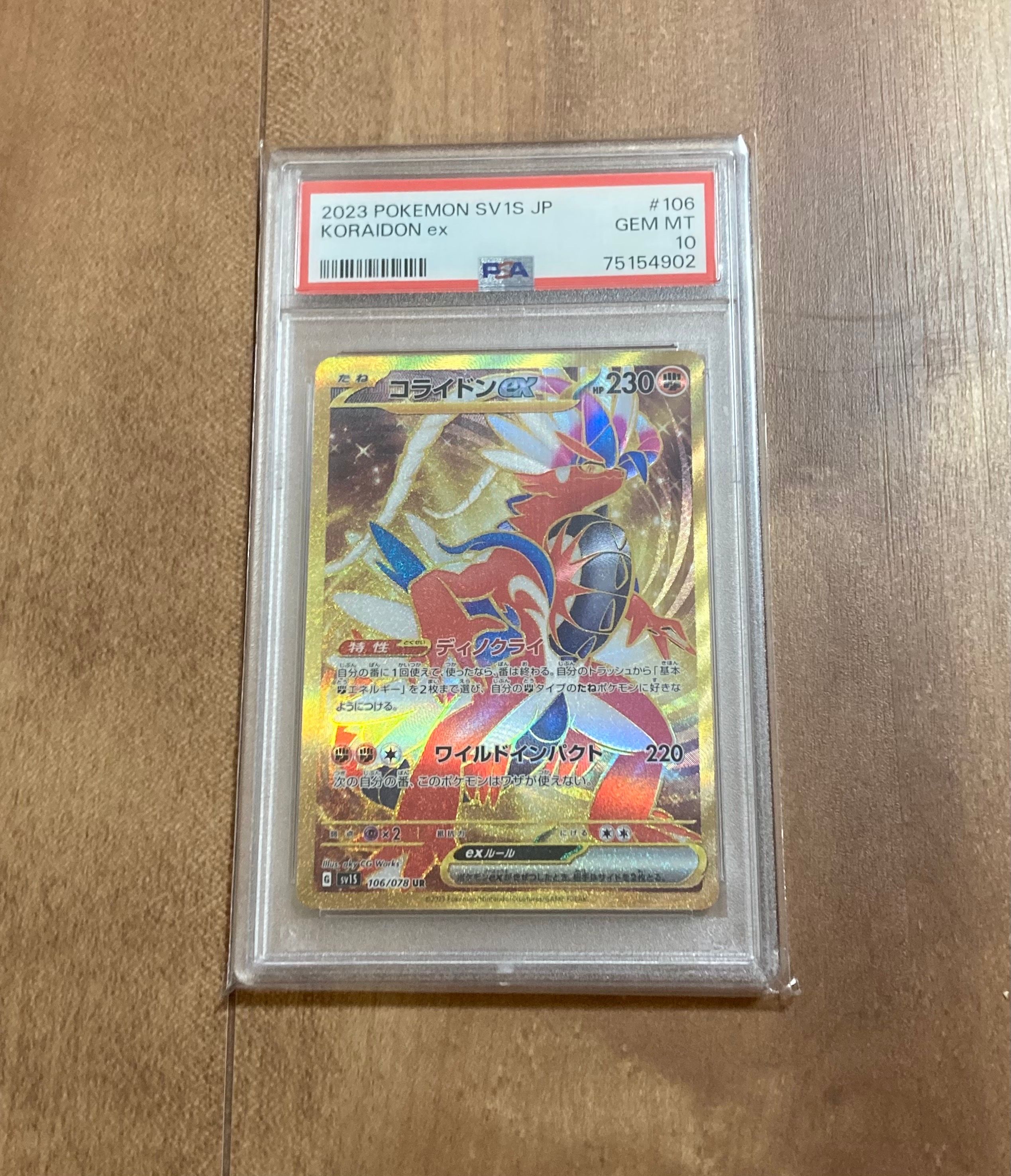 コライドンex UR[SV1S 106/078](スカーレット&バイオレット 拡張パック「スカーレットex」)