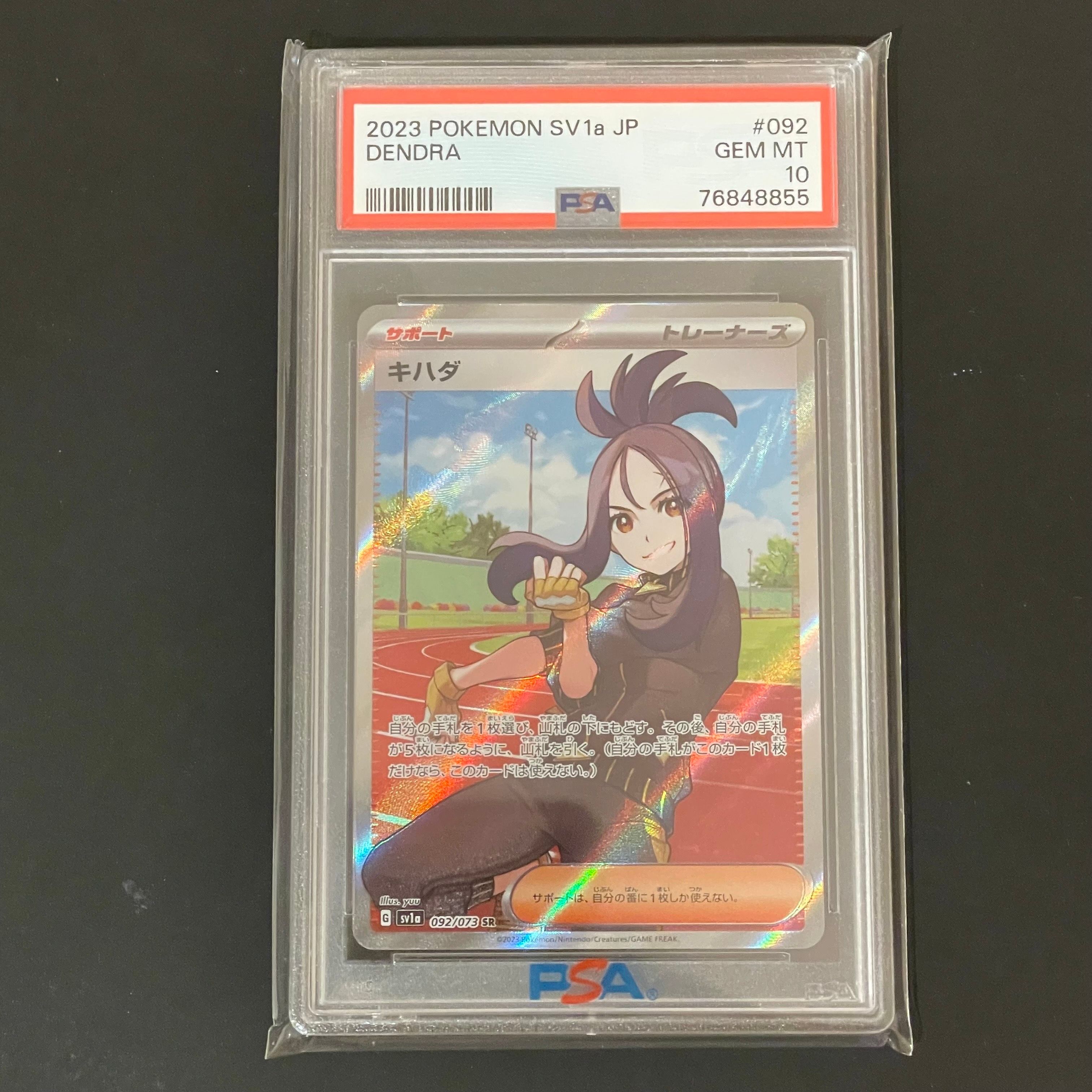 キハダ SR[SV1a 092/073](スカーレット&バイオレット 拡張パック「トリプレットビート」)