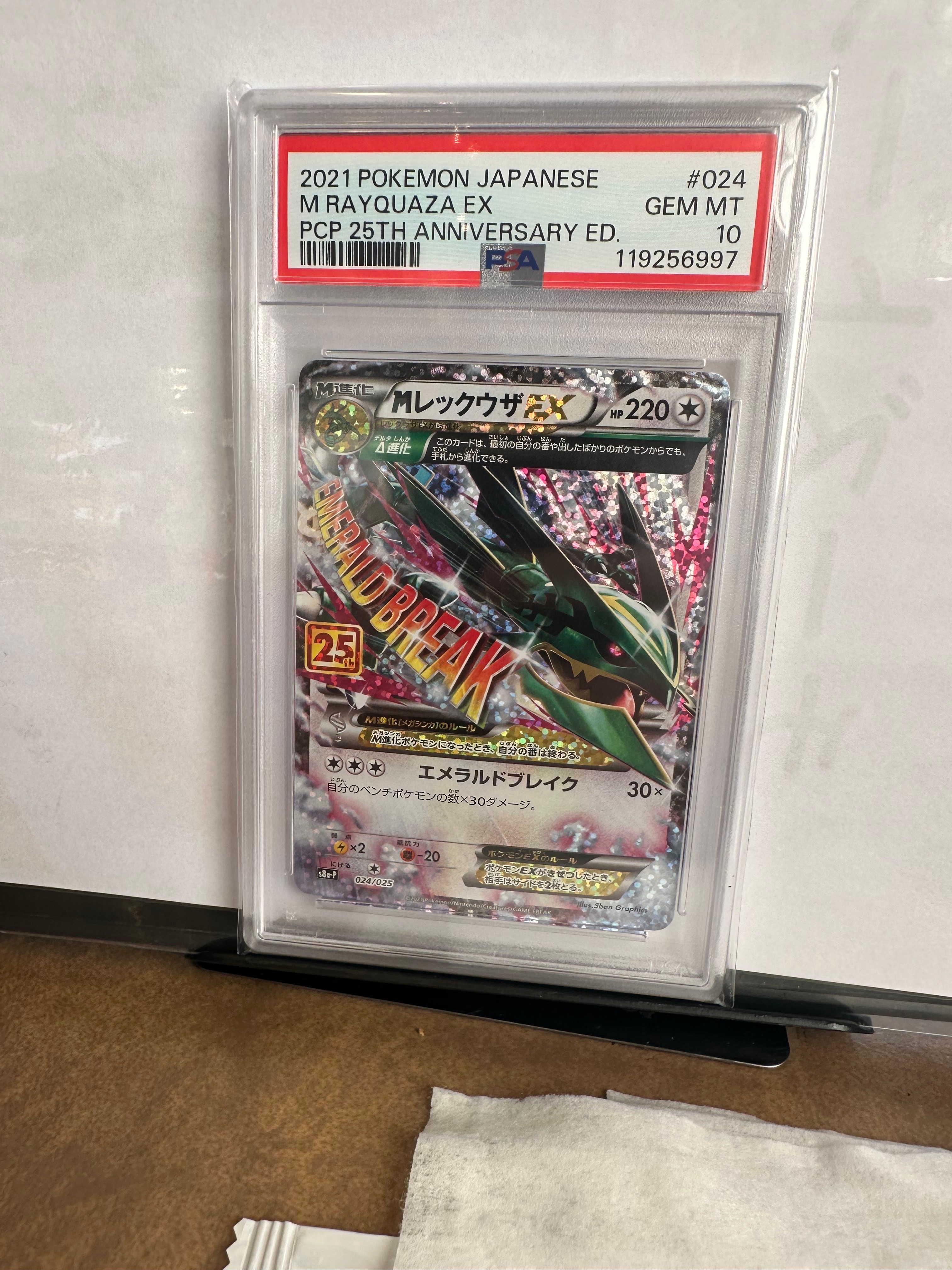 PSA10】MレックウザEX: プロモ[S8a-P 024/025](プロモカードパック