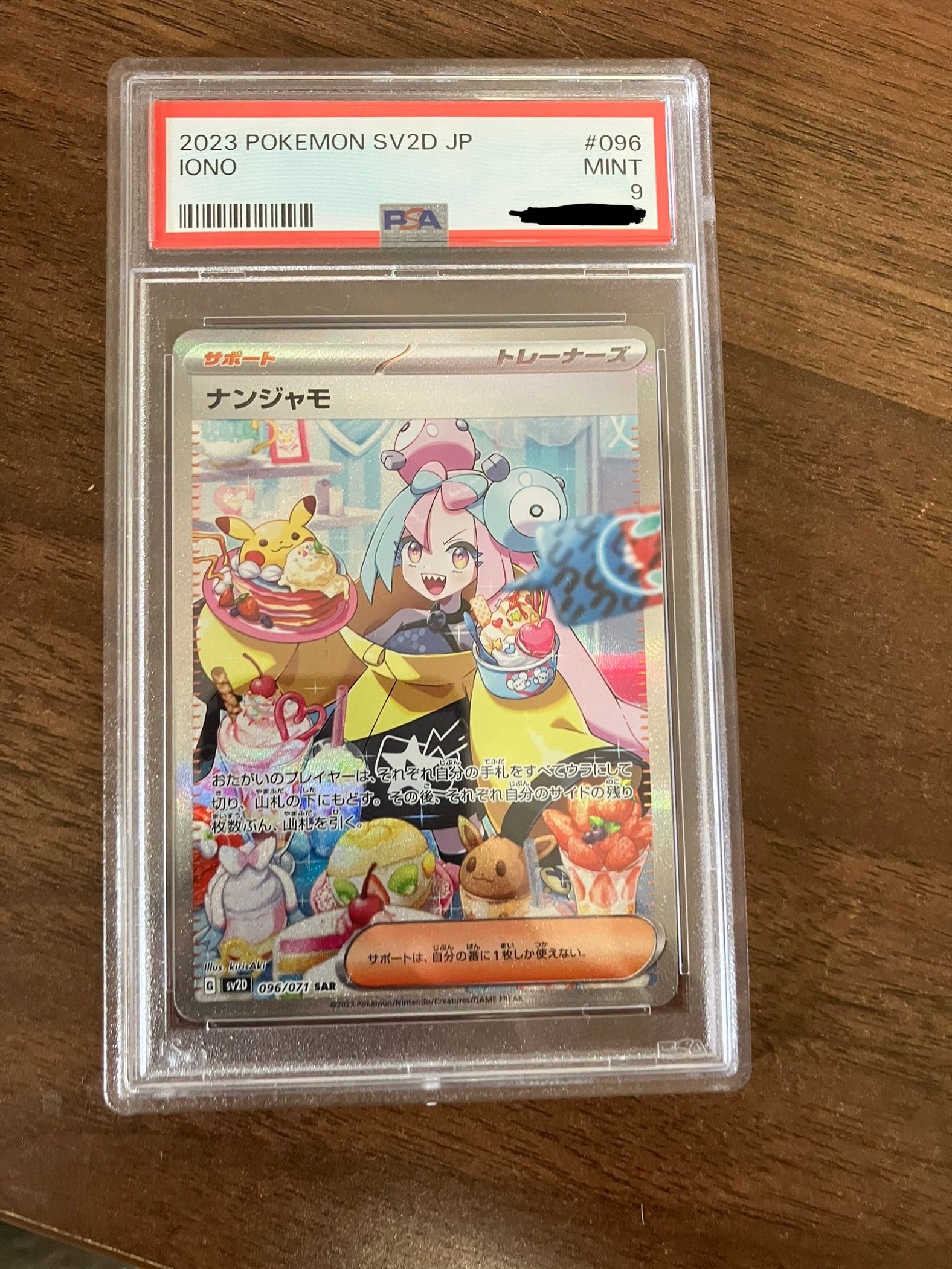 ナンジャモ SAR[SV2D 096/071](拡張パック「クレイバースト」)