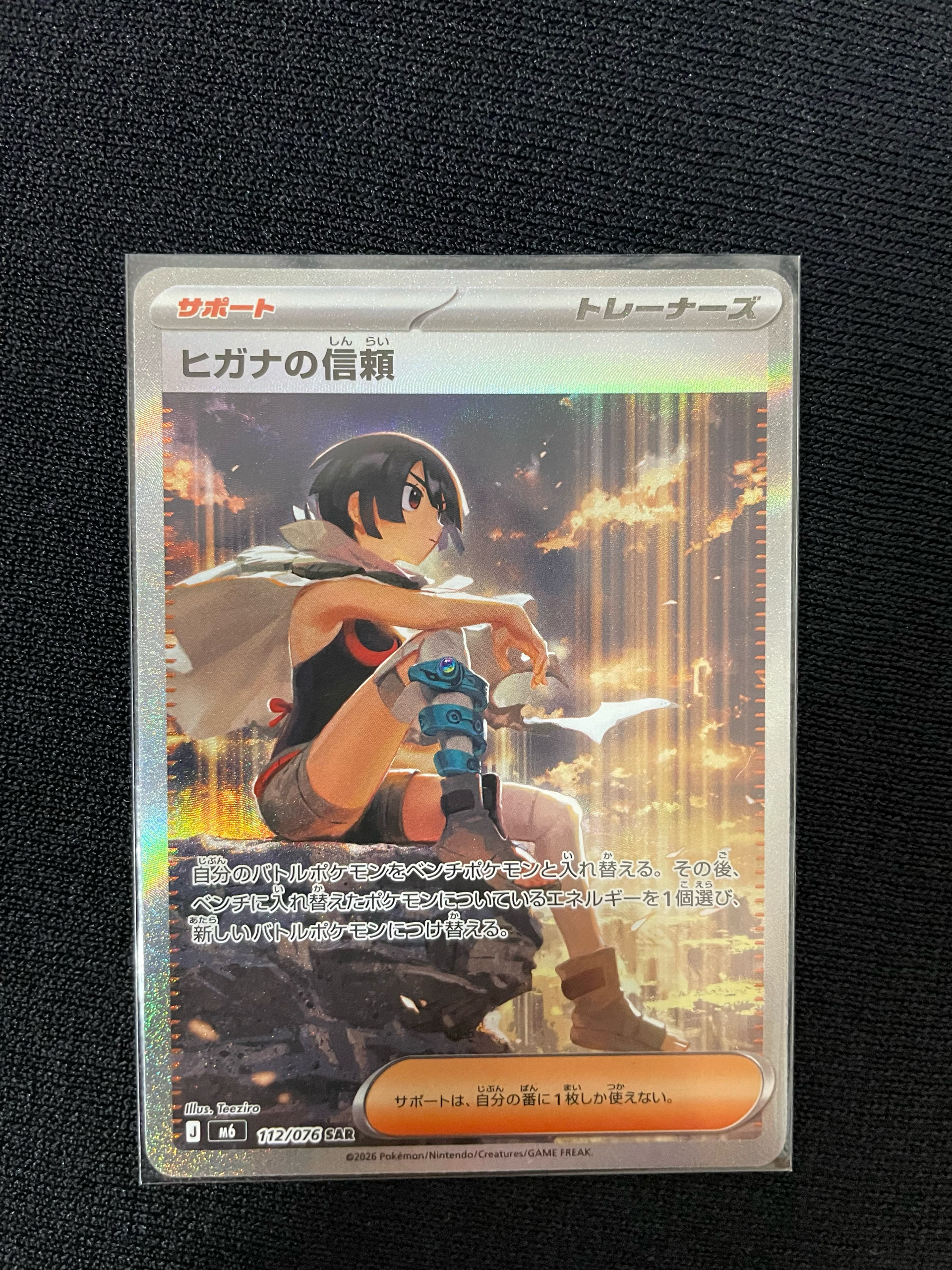 ヒガナの信頼 SAR [M6 112/076](拡張パック「ストームエメラルダ」)