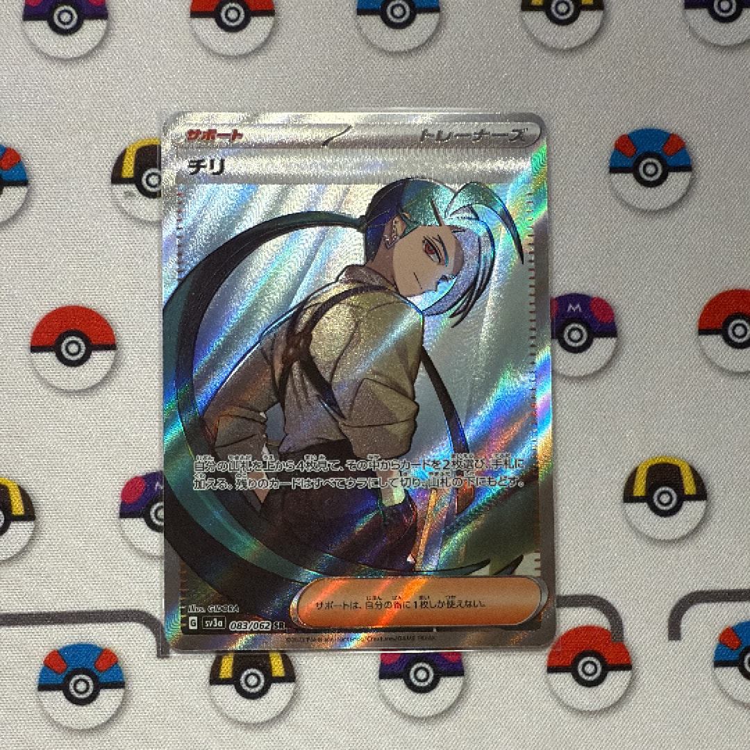 チリ SR[SV3a 083/062](強化拡張パック「レイジングサーフ」)