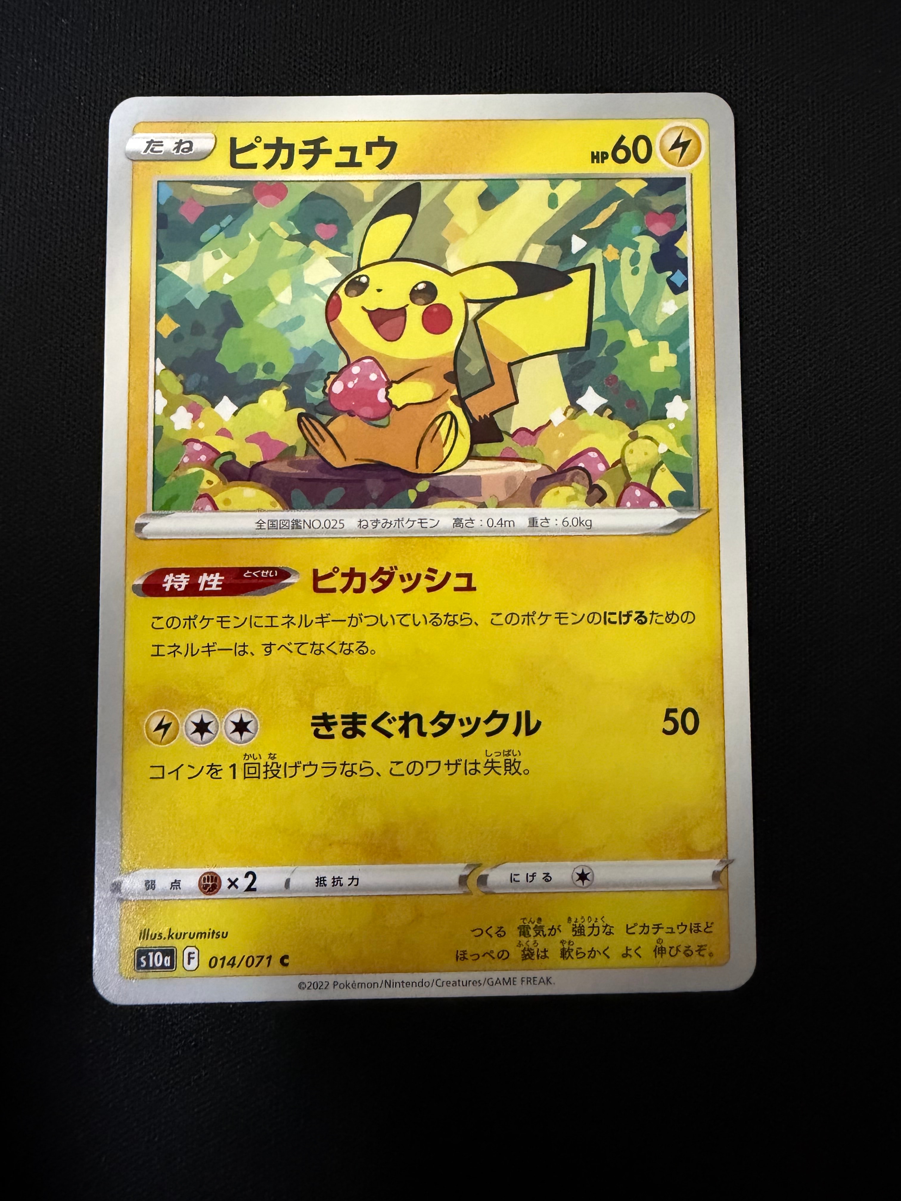 ⭐️【PSA10】マクドナルド　ハッピーセット ピカチュウ プロモ 020/M-P ピカチュウ マクドナルドプロモ【020/M-P】の買取価格・値段推移と相場