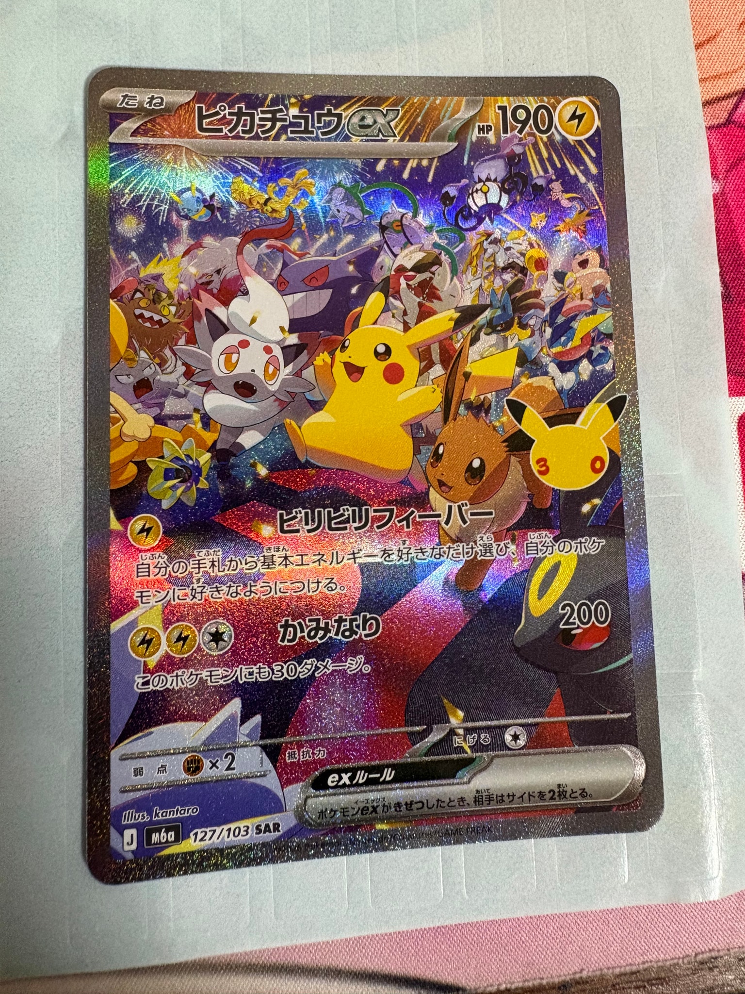 ピカチュウex SAR [M6a 127/103](拡張パック「30th CELEBRATION」)