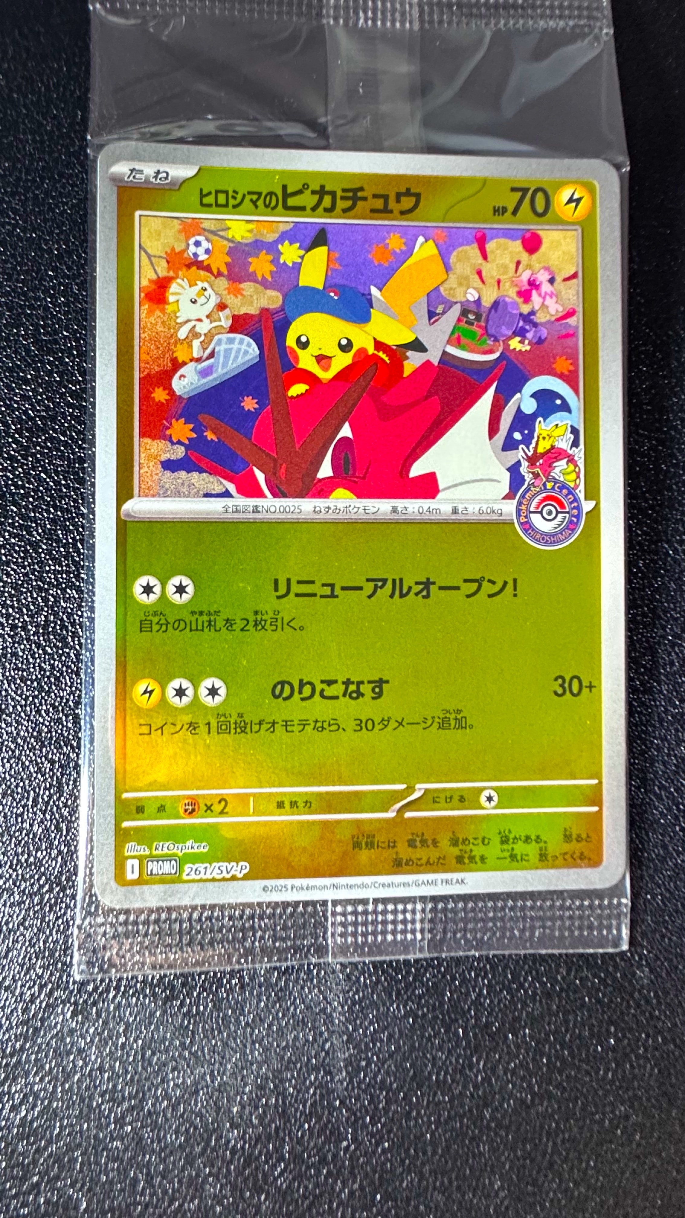 ヒロシマのピカチュウ P [SV-P 261](スペシャルBOX「ポケモンセンターヒロシマ」)
