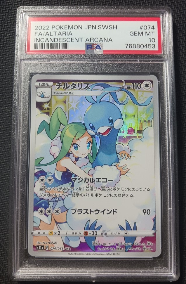 チルタリス CHR [s11a 074/068](強化拡張パック『白熱のアルカナ
