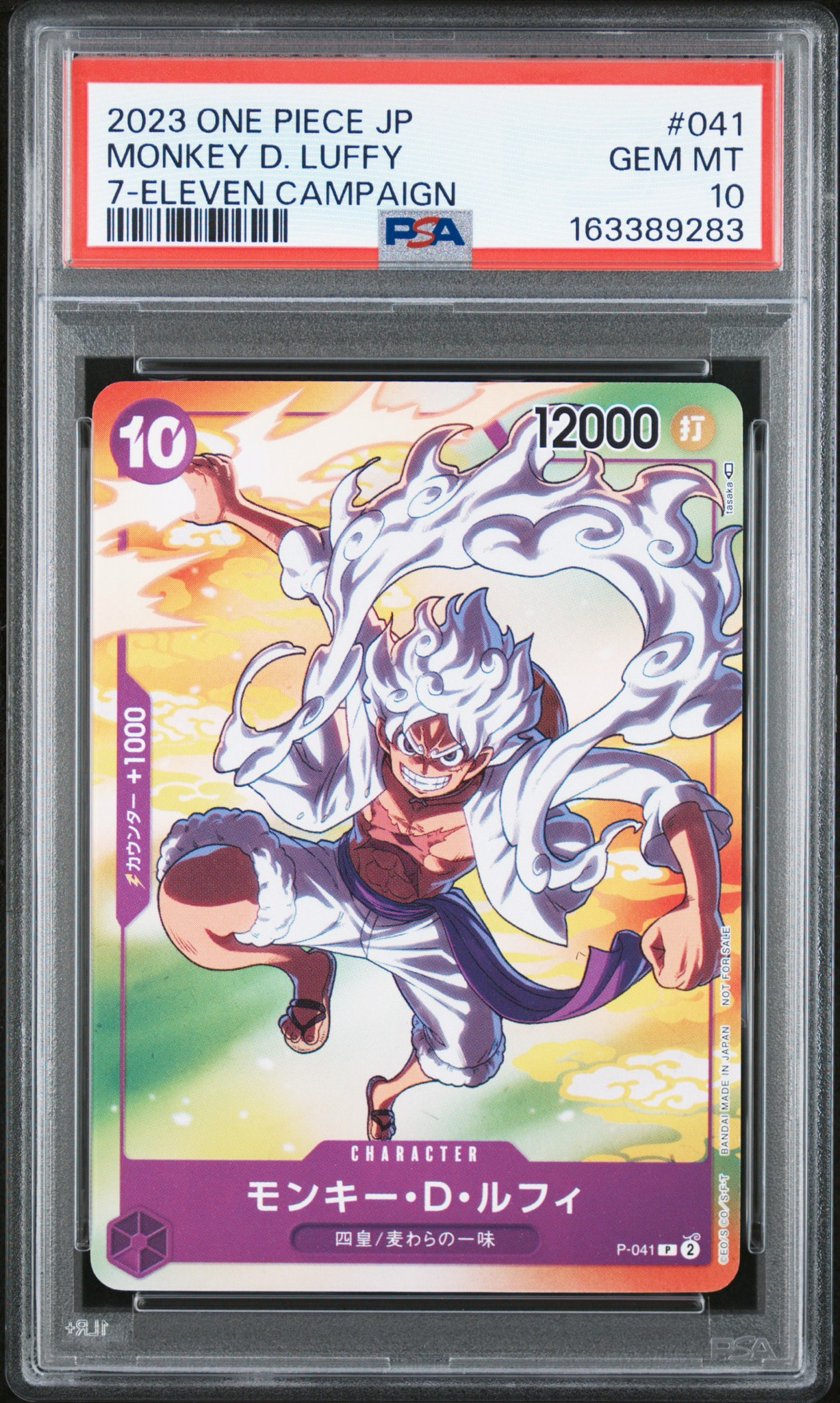 PSA10】モンキー・D・ルフィ(ギア5) P [P-041] (プロモーションカード