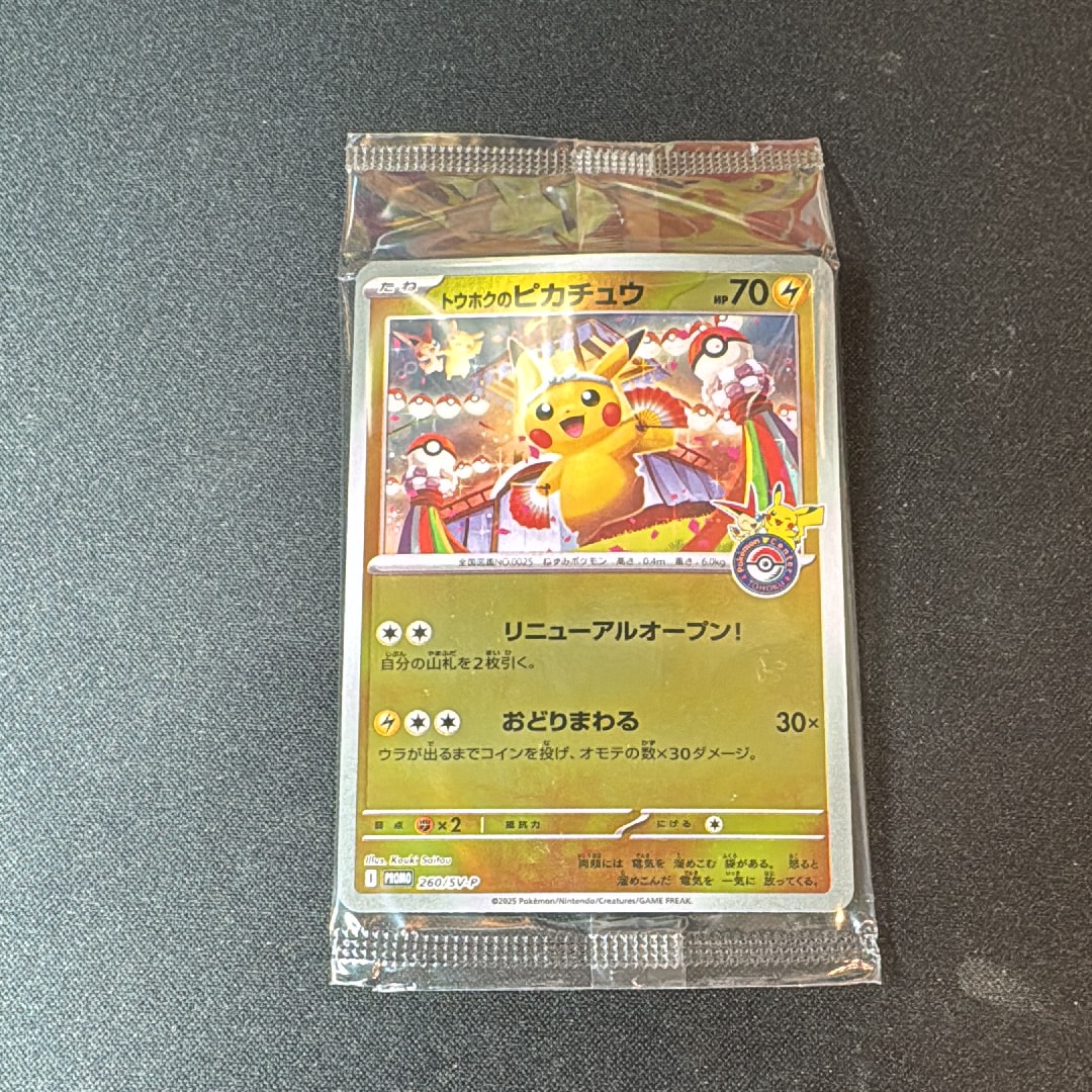 トウホクのピカチュウ P [SV-P 260](スペシャルBOX「ポケモンセンタートウホク」)