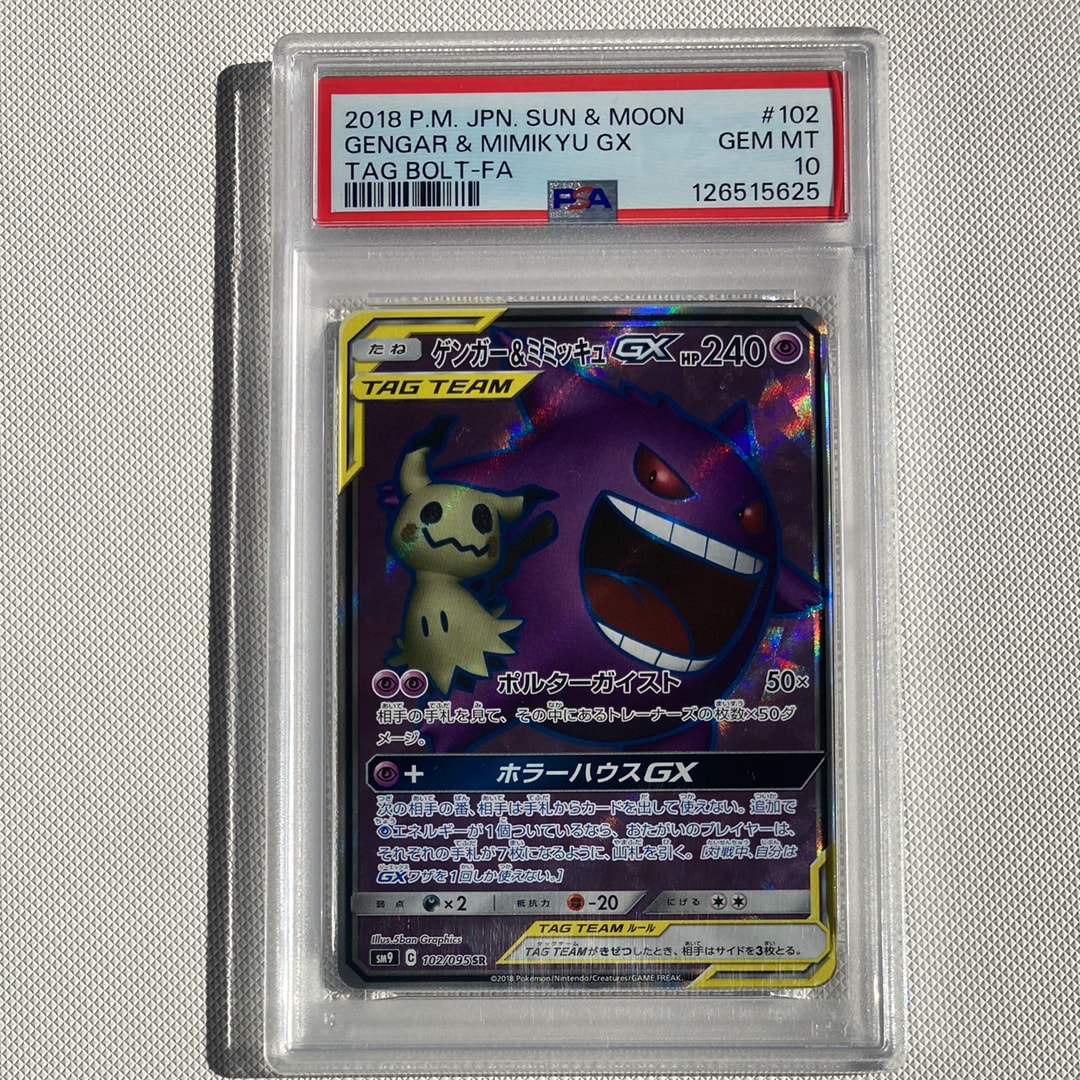 ゲンガー&ミミッキュGX SR[SM9 102/095](拡張パック「タッグボルト」)