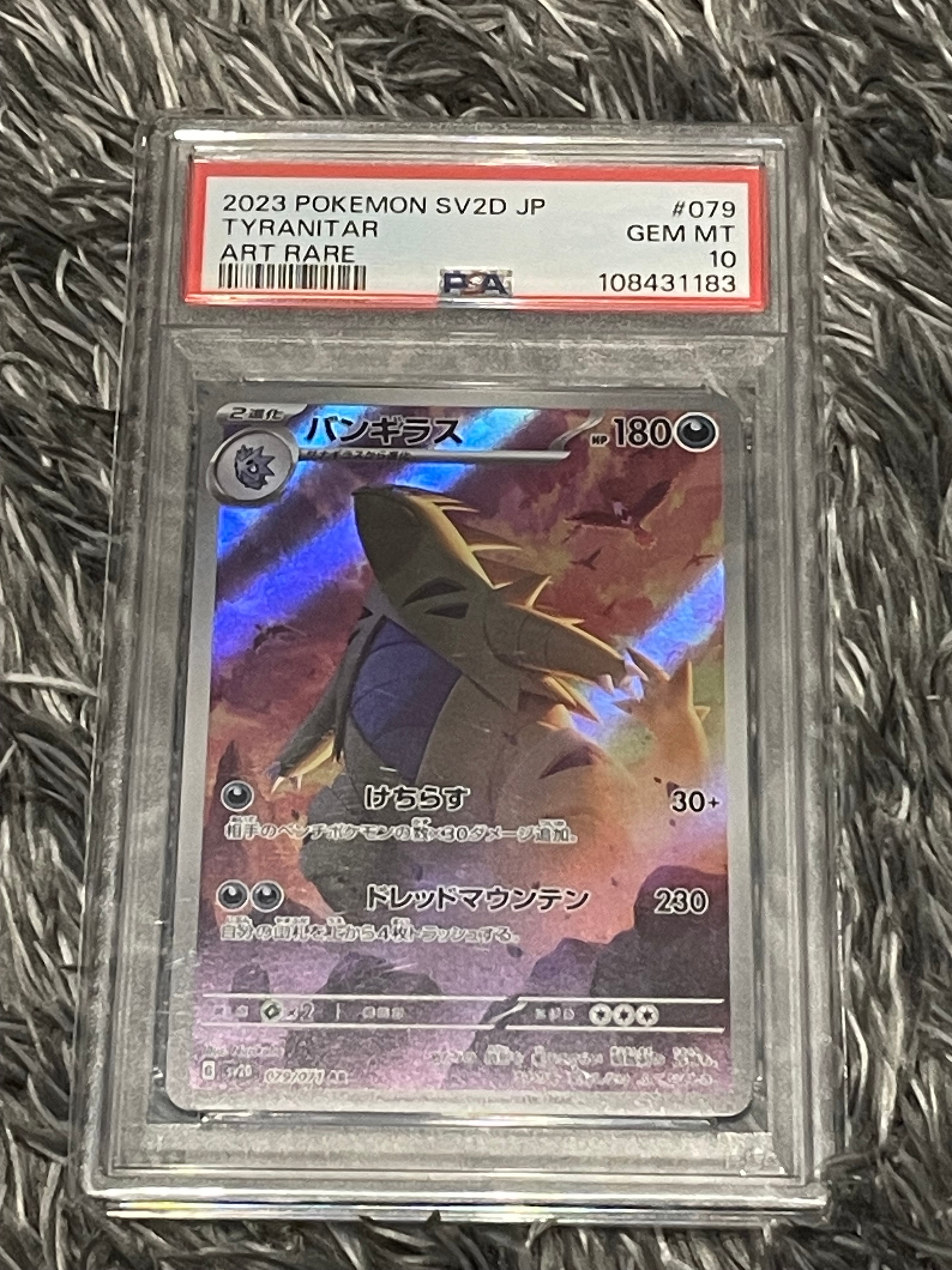 PSA10】バンギラス AR[SV2D 079/071](拡張パック「クレイバースト」) 1