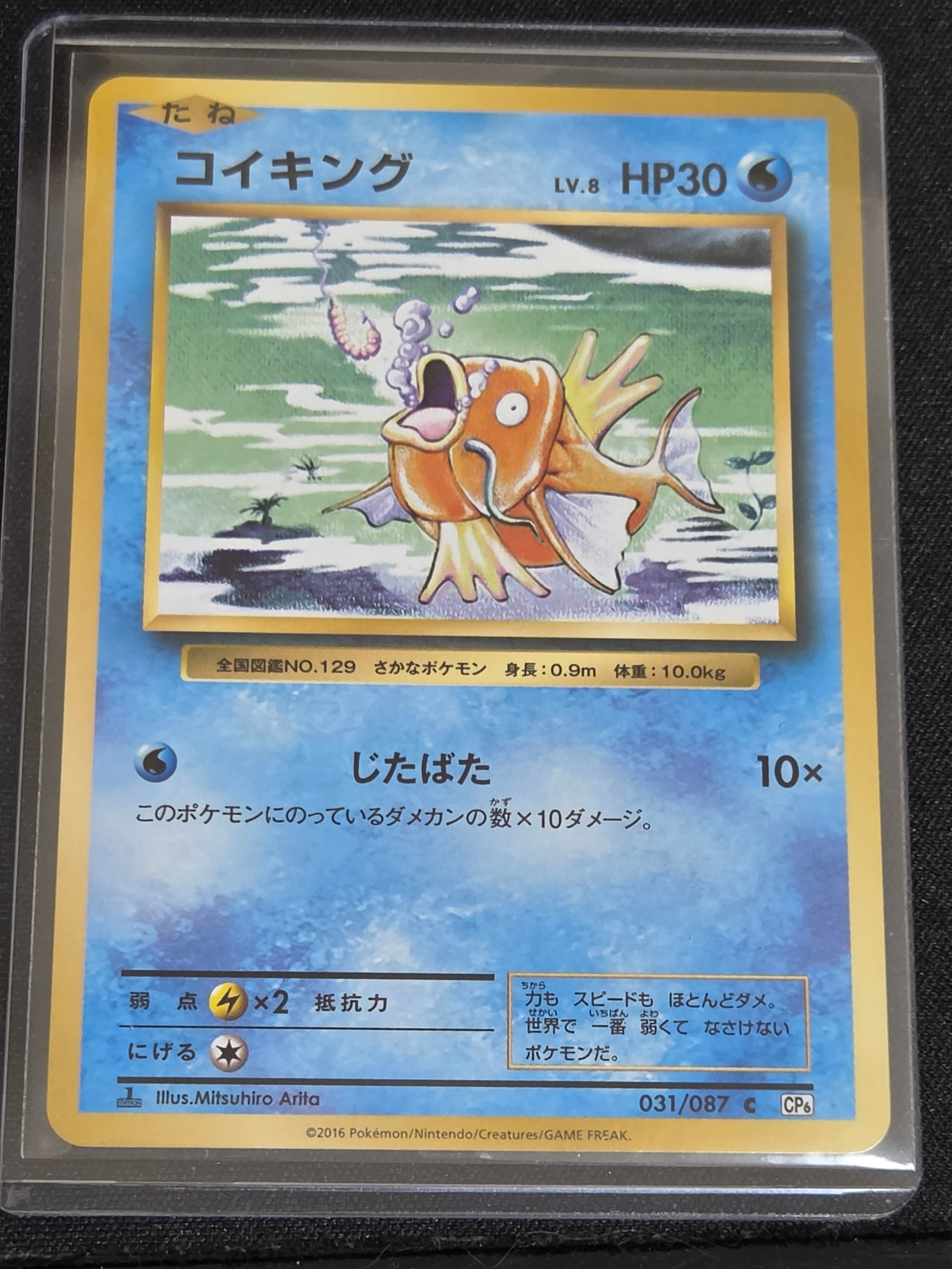 PSA10】コイキング C :1ED [CP6 031/087](コンセプトパック