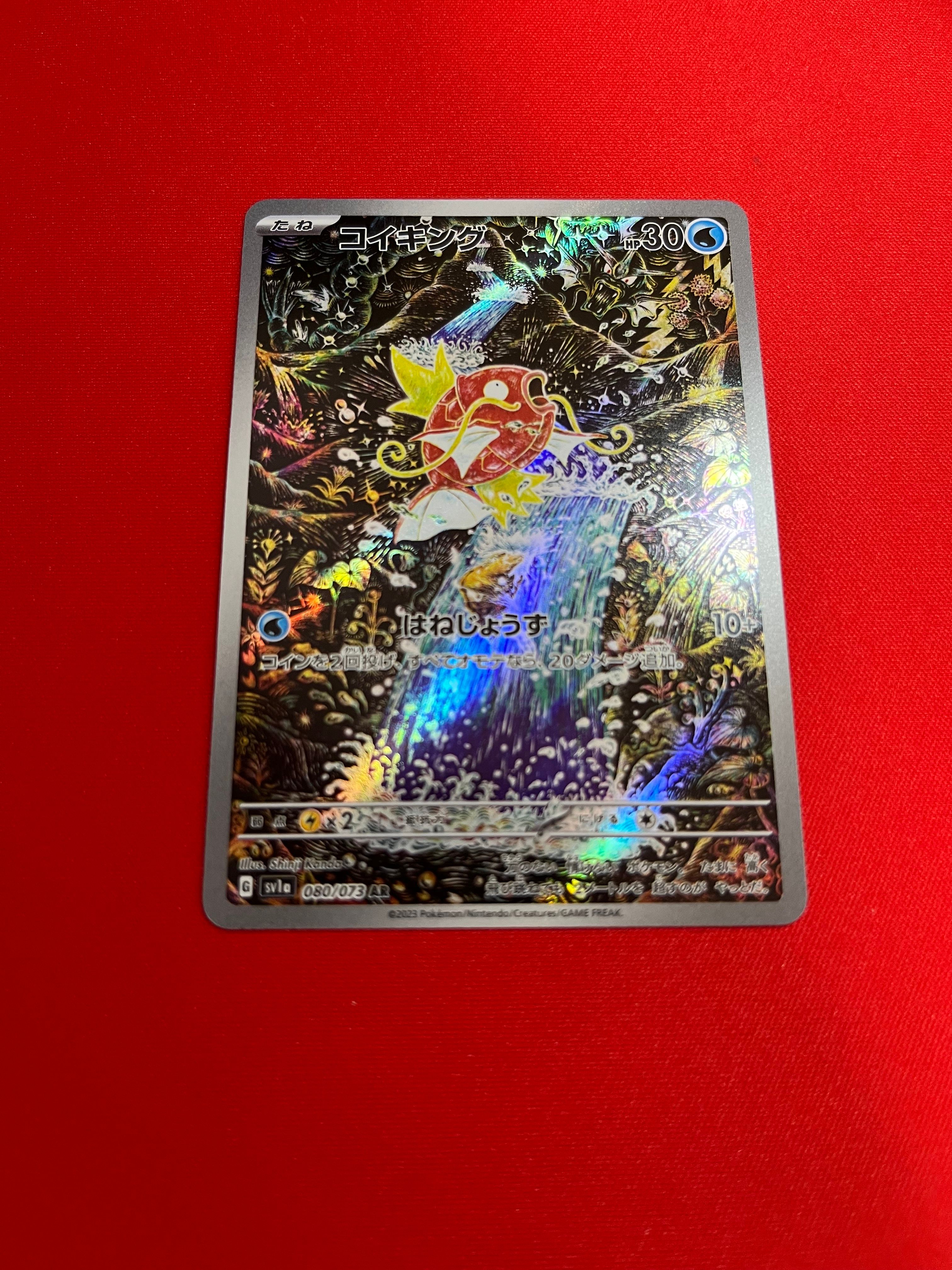 コイキング AR[SV1a 080/073](スカーレット&バイオレット 拡張パック「トリプレットビート」)