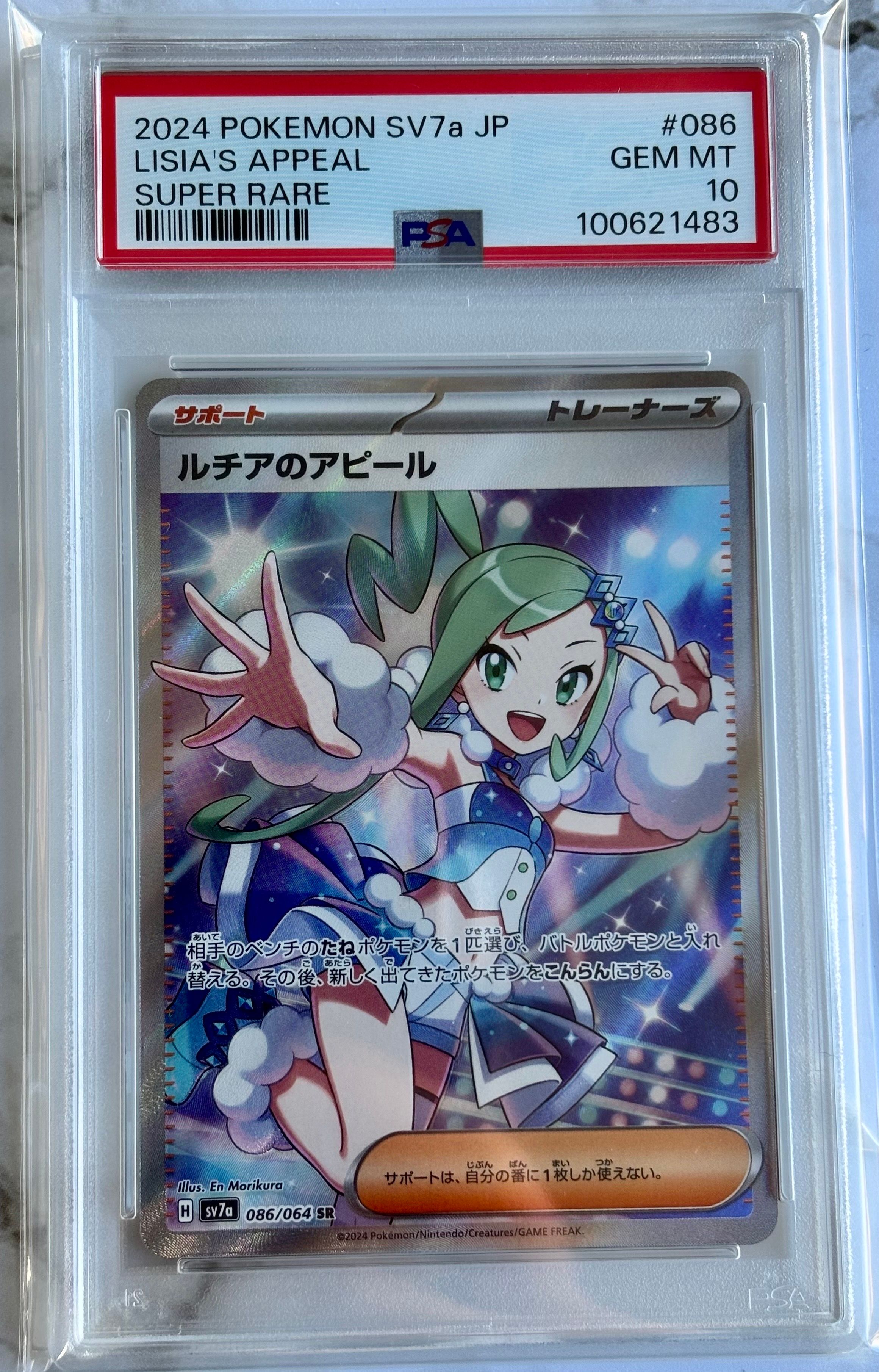 ルチアのアピール SR [SV7a 086/064](強化拡張パック「楽園ドラゴーナ」)