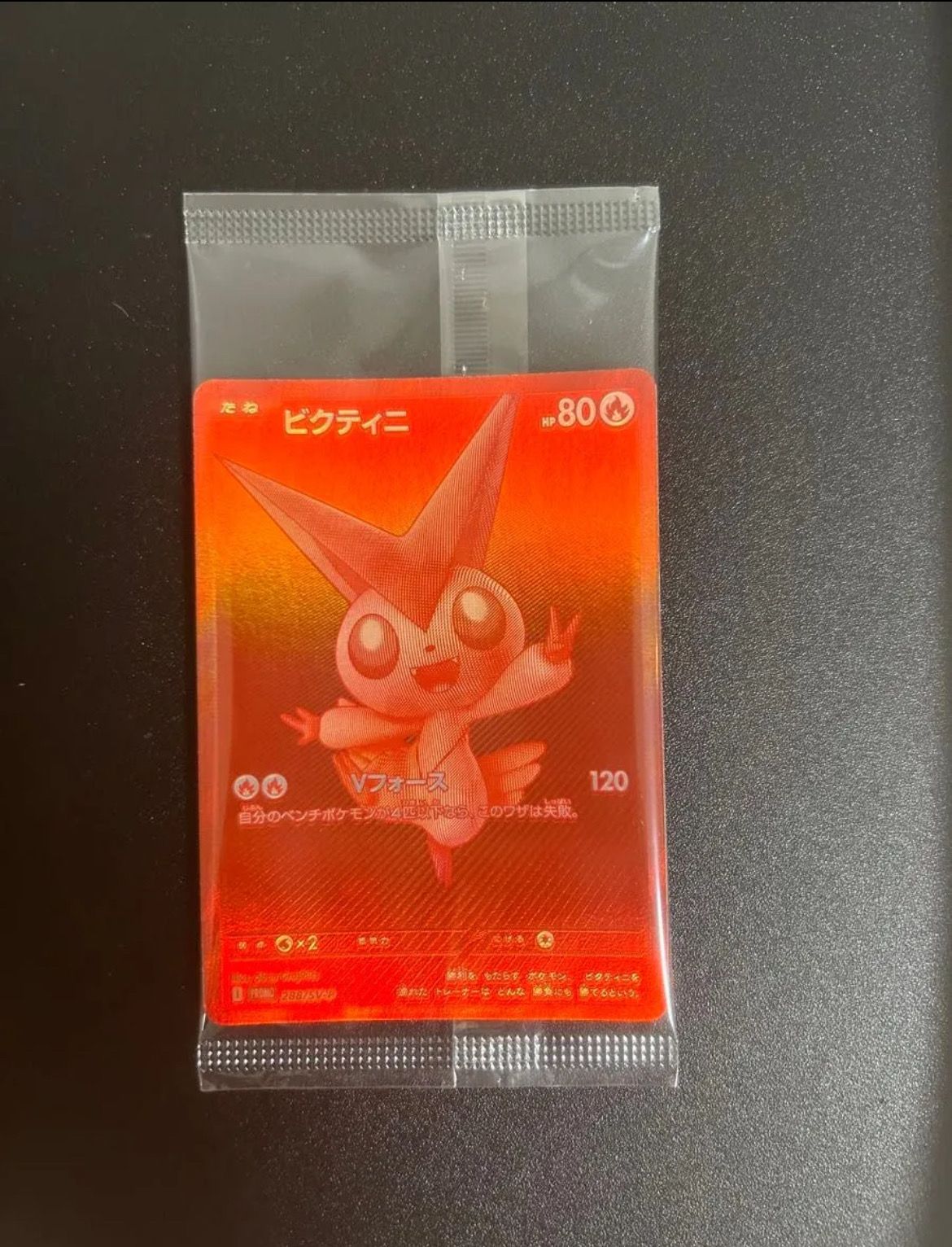 ビクティニ P [SV-P 288](プロモーションカード「ビクティニBWR争奪戦 上位賞 / おうちでブラックボルト・ホワイトフレア デッキ構築戦キャンペーン)