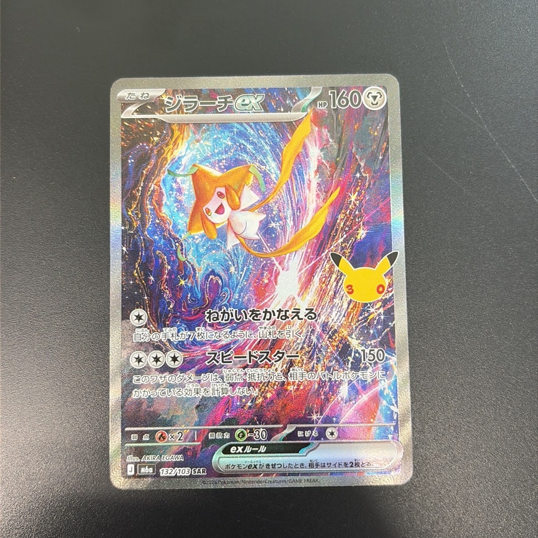 ジラーチex SAR [M6a 132/103](拡張パック「30th CELEBRATION」)