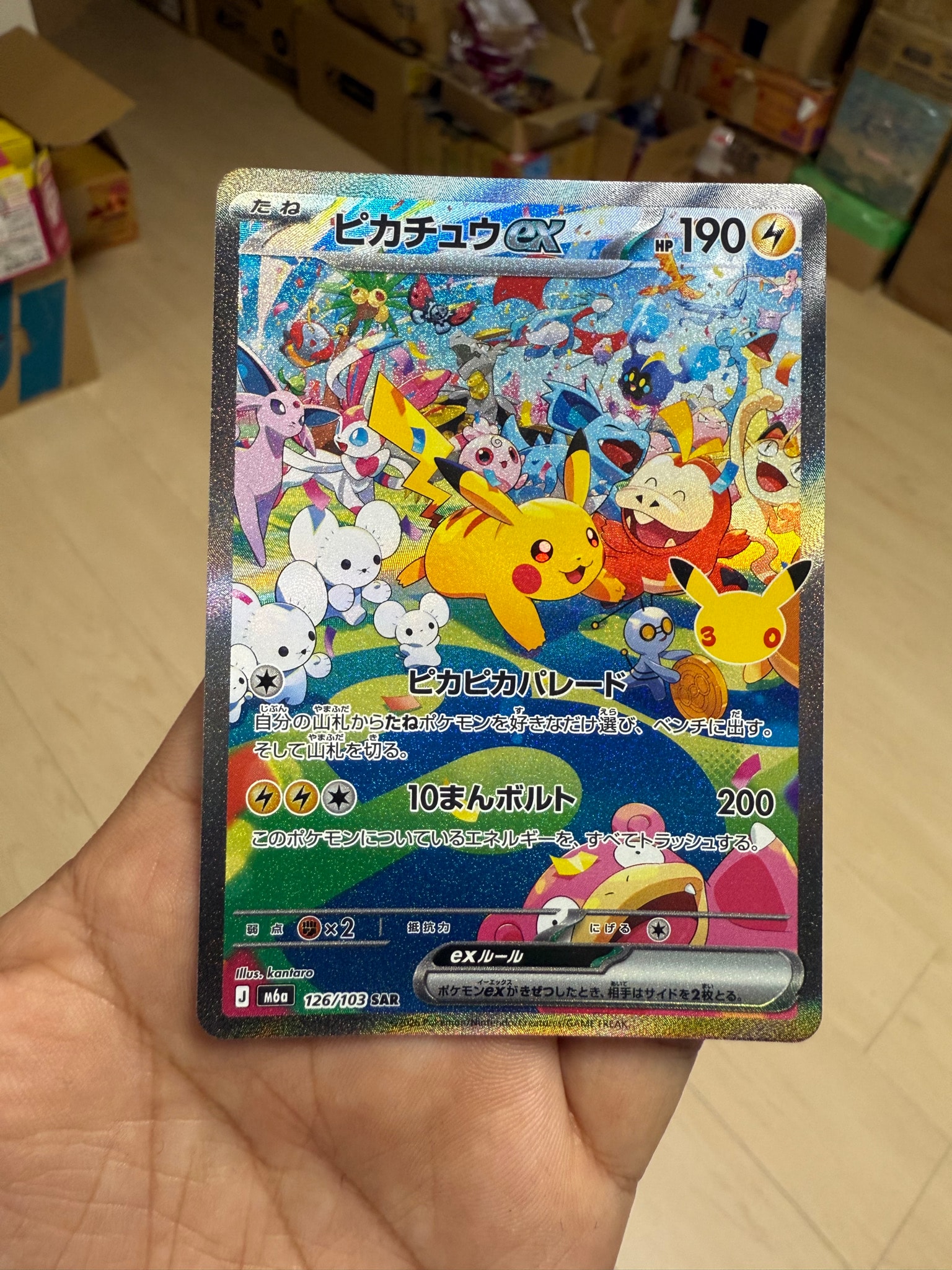 ピカチュウex SAR [M6a 126/103](拡張パック「30th CELEBRATION」)
