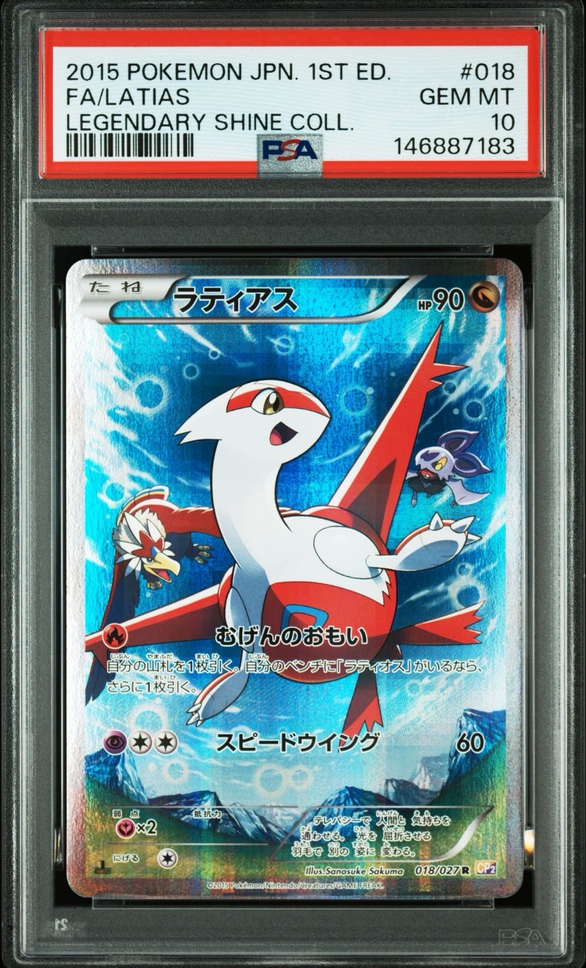 ラティアス R :1ED [CP2 018/027](コンセプトパック「伝説キラ