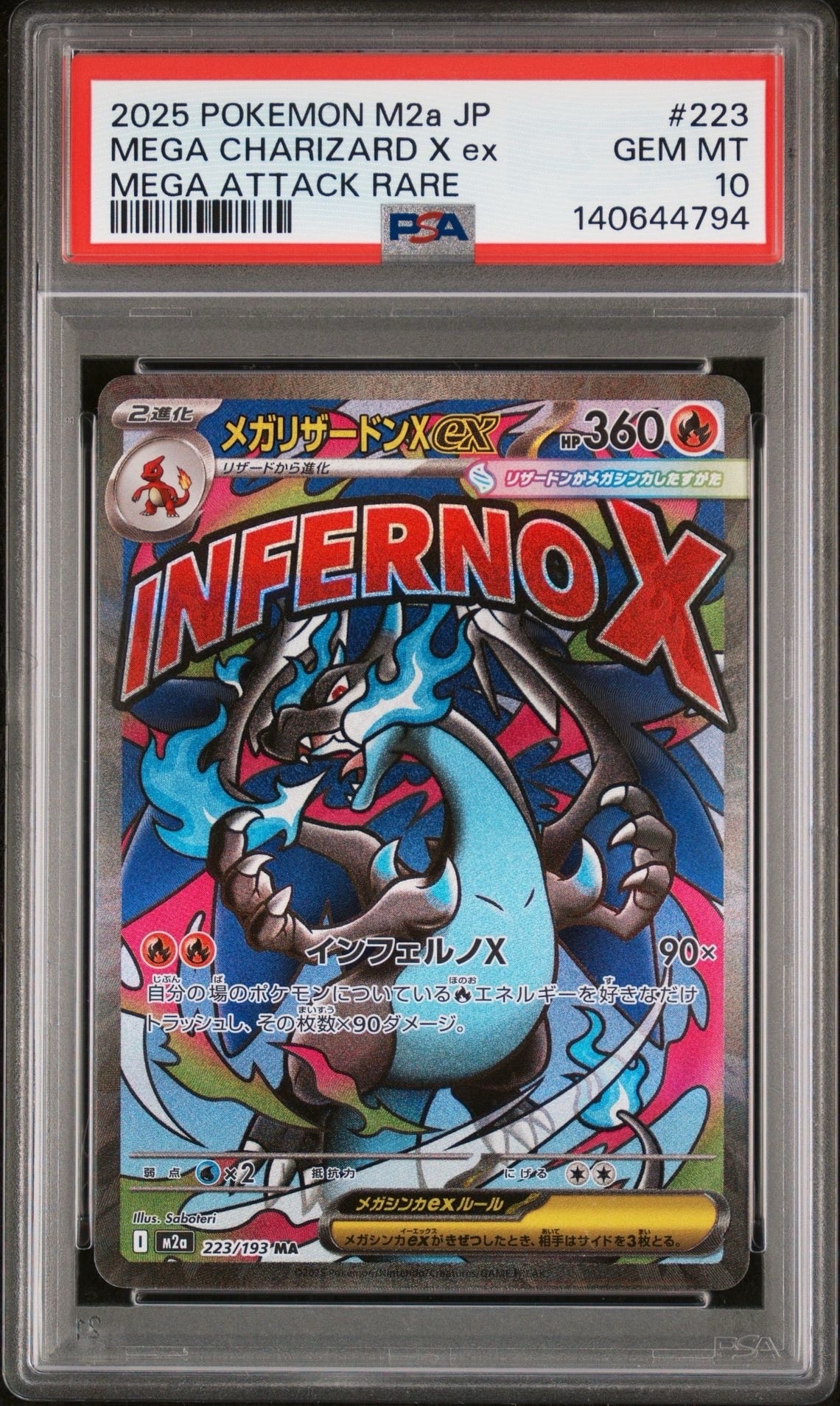 メガリザードンXex MA [M2a 223/193](ハイクラスパック「MEGAドリームex」)